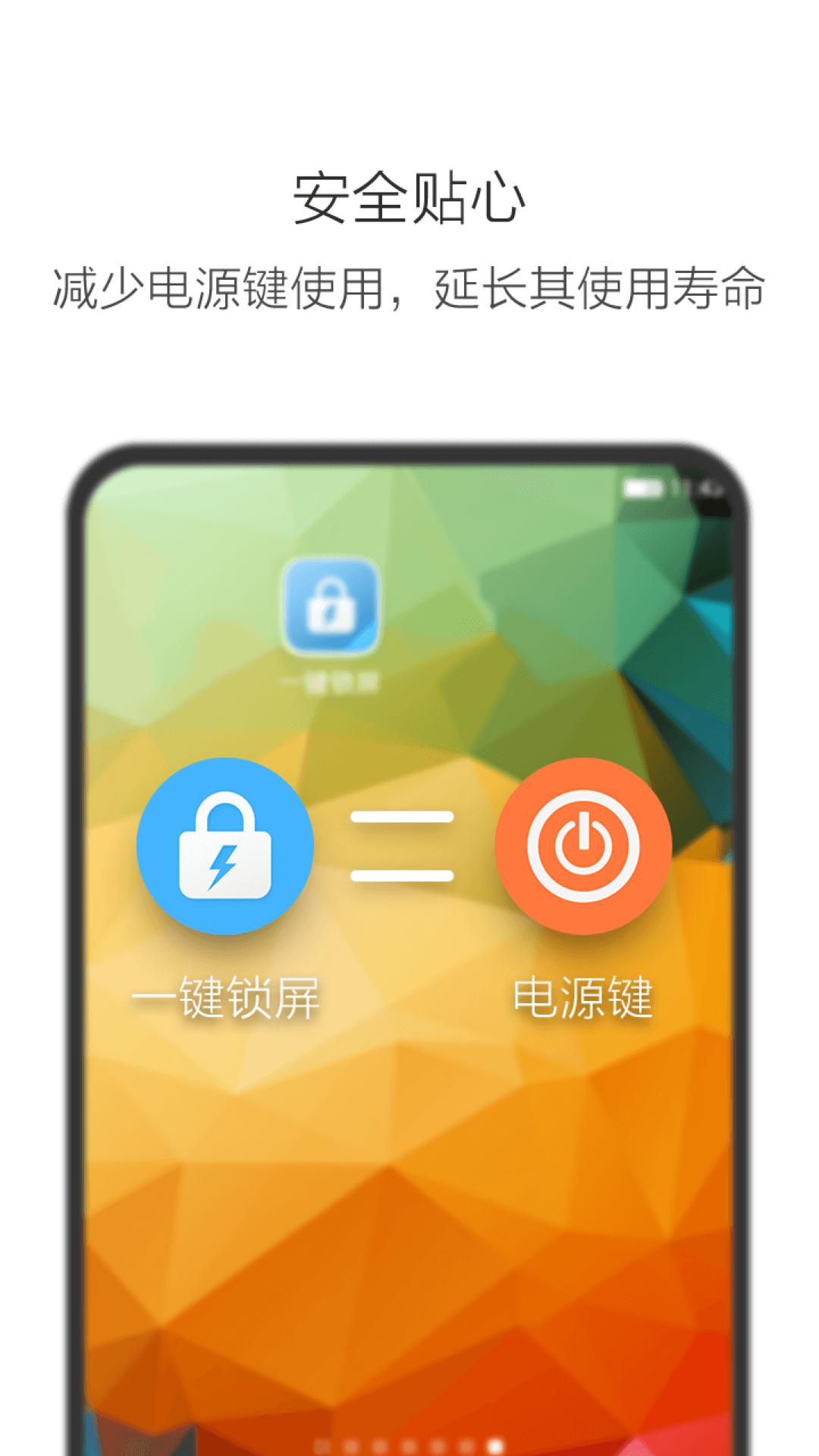 一键锁屏 v5.0.4