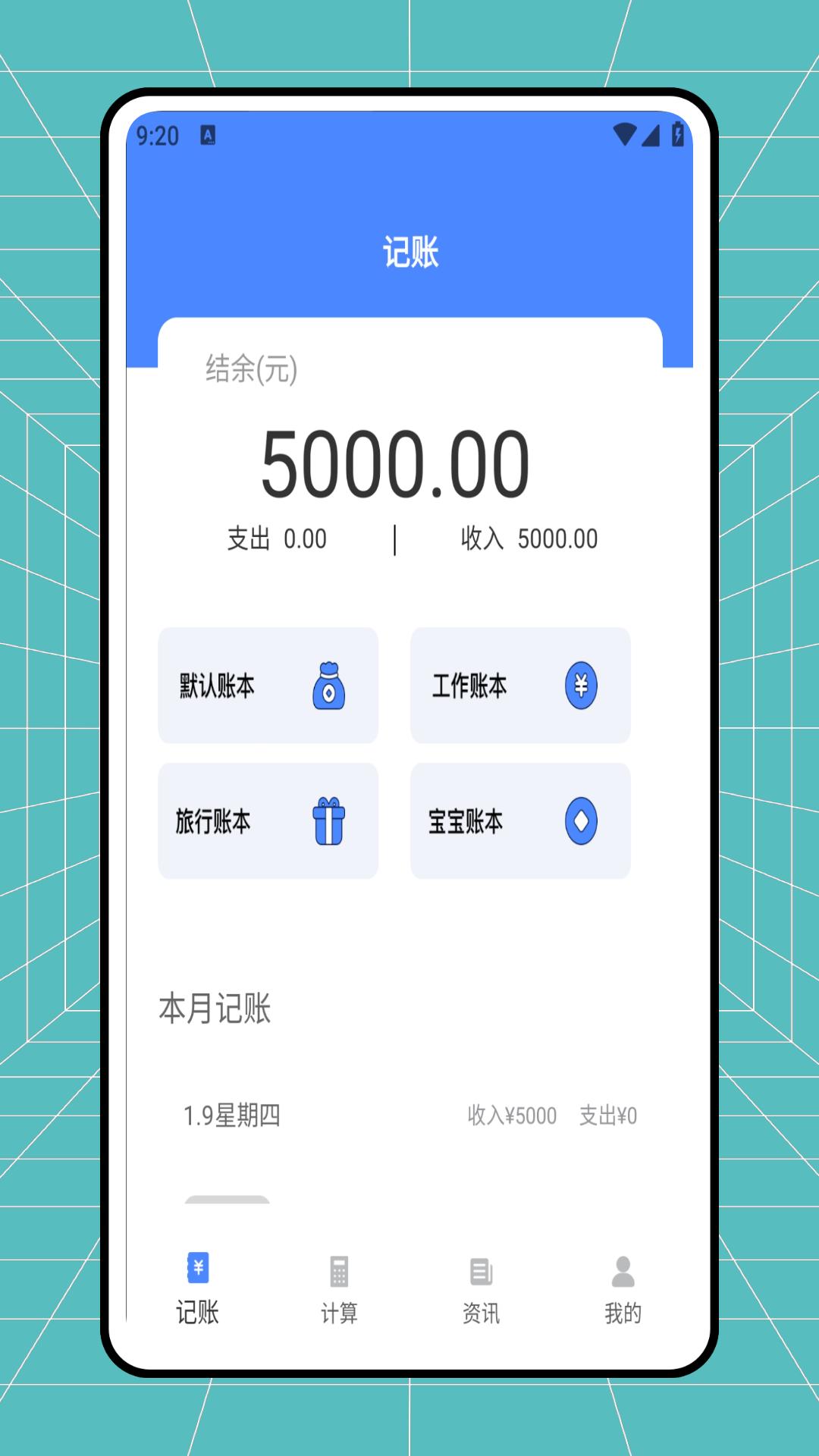随手记账 v6.4.2