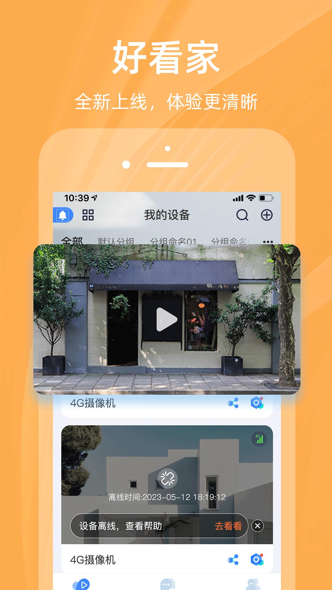 好看家 v3.1.2