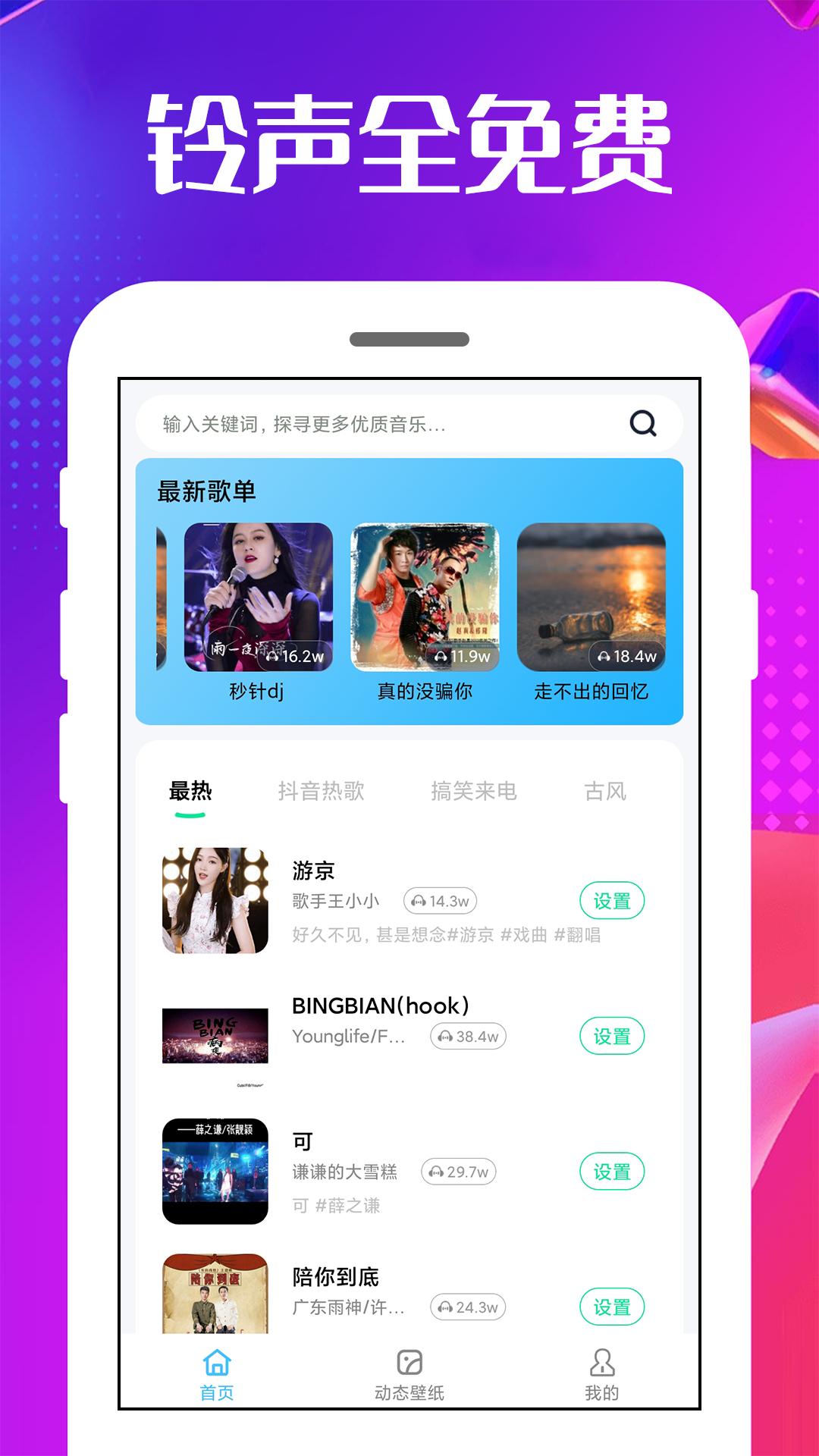 手机铃声王 v5.1.2