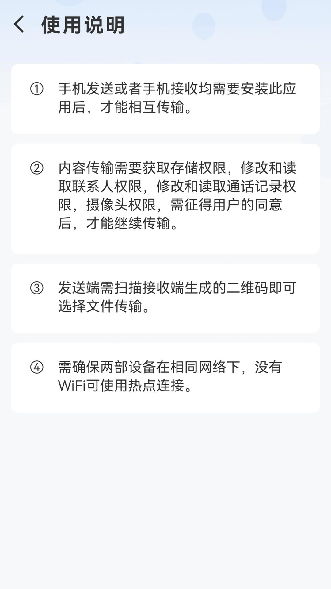 传送助手 v3.5.1