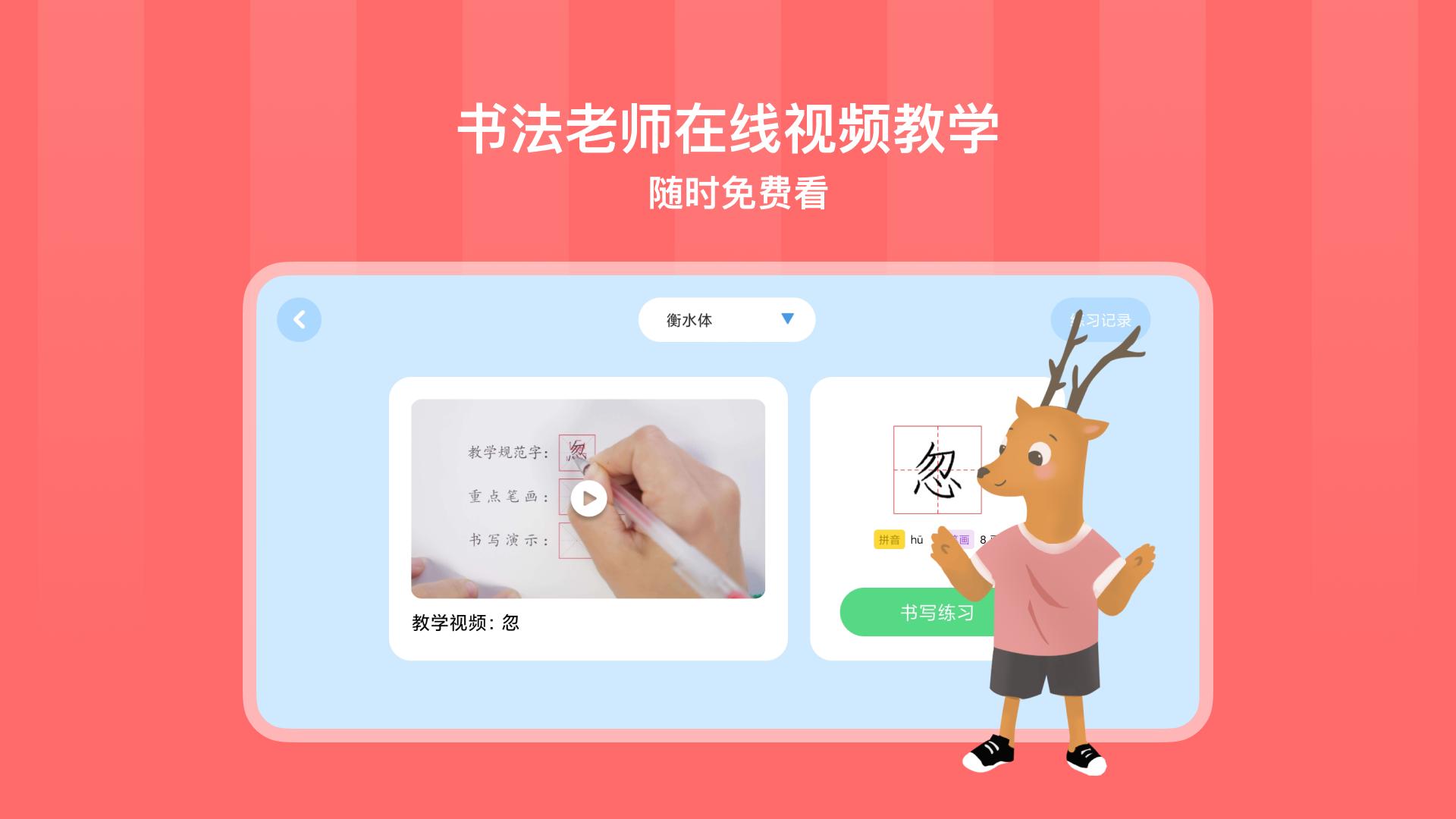 象辞练字 v4.2.2
