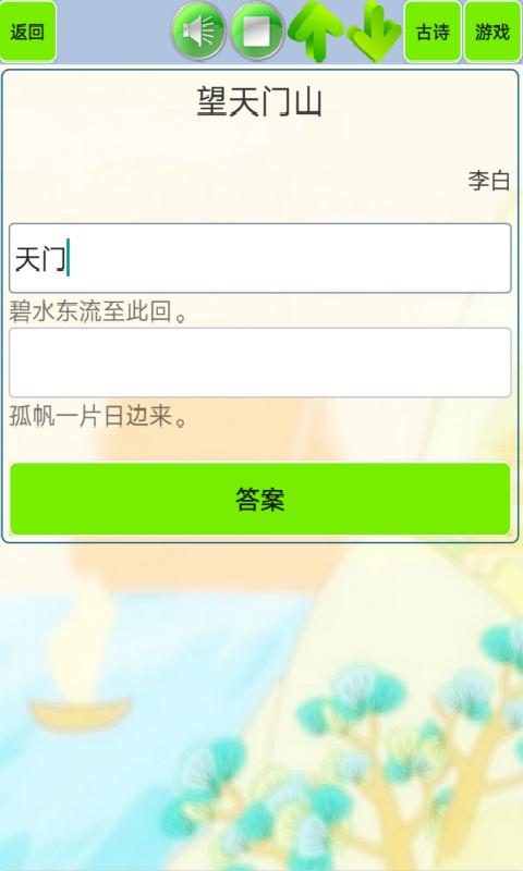 儿童必读唐诗 v6.1.4