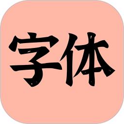 主题字体