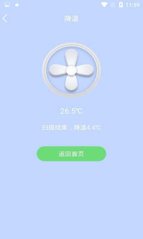 手机快速降温管家 v6.2.1