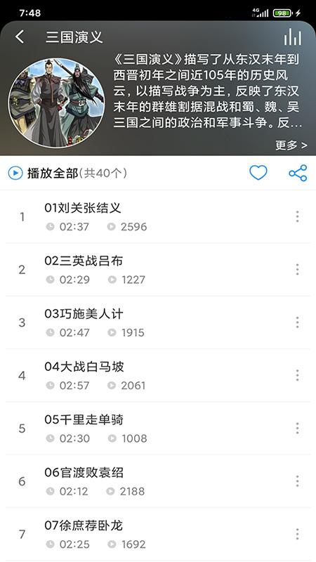 儿童故事盒 v5.4.2