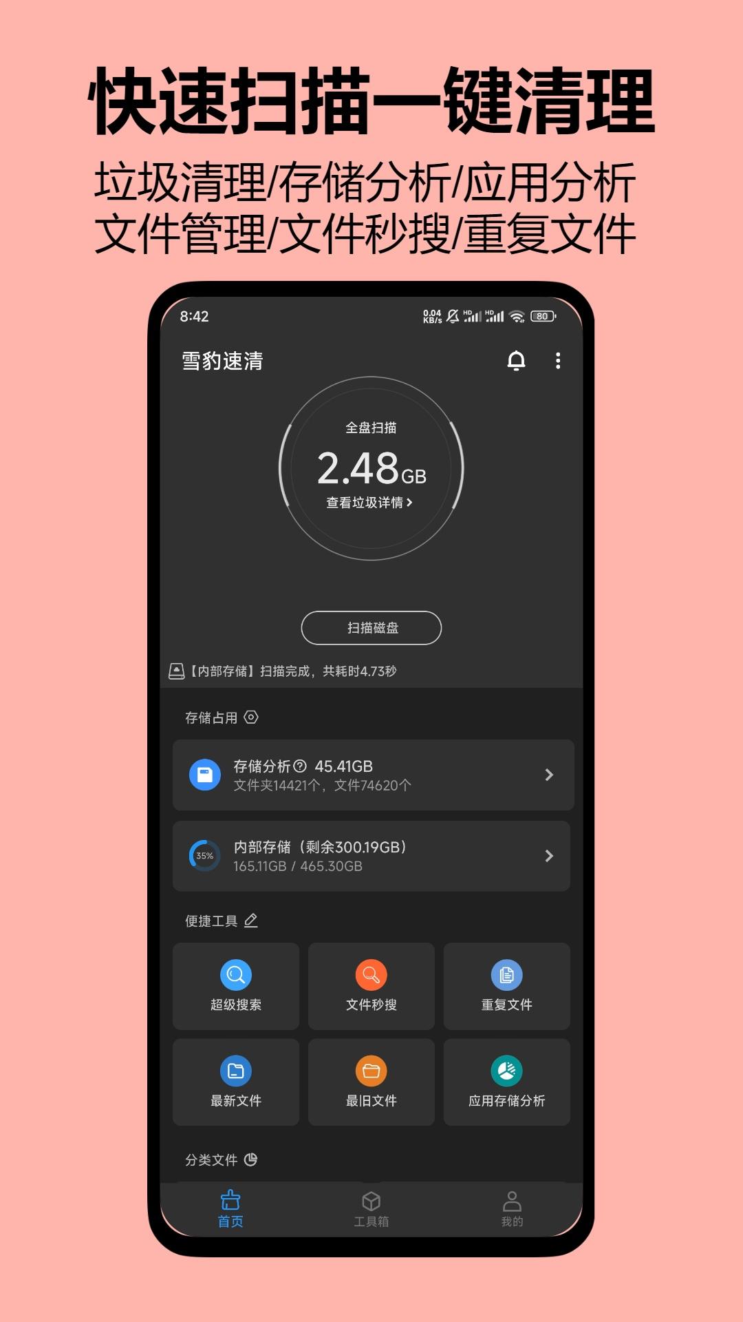 雪豹速清 v6.5.2