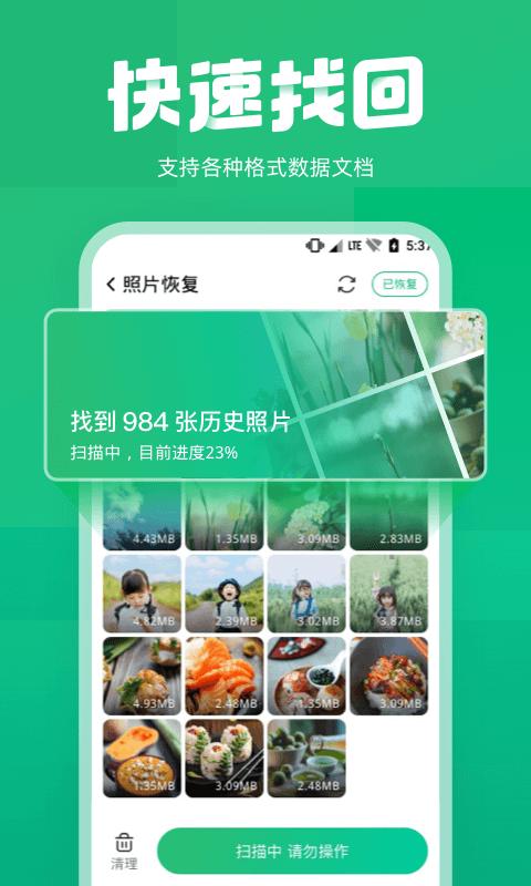 照片误删恢复 v5.4.2