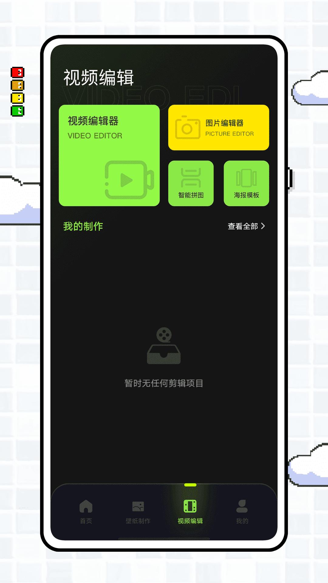 实况壁纸制作器 v4.1.2