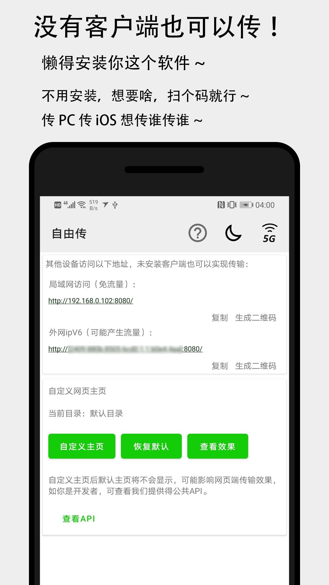 面对面快传 v6.5.3