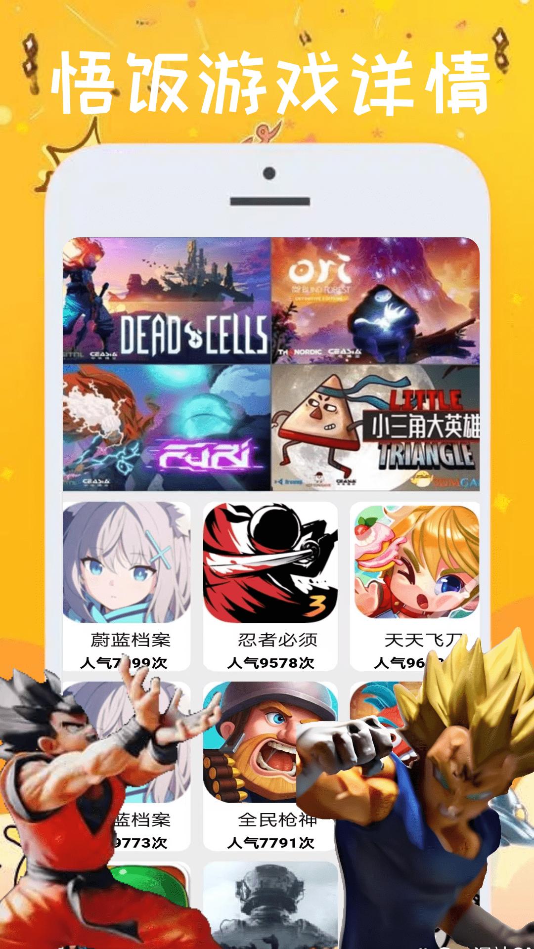 悟饭游厅 v6.4.2