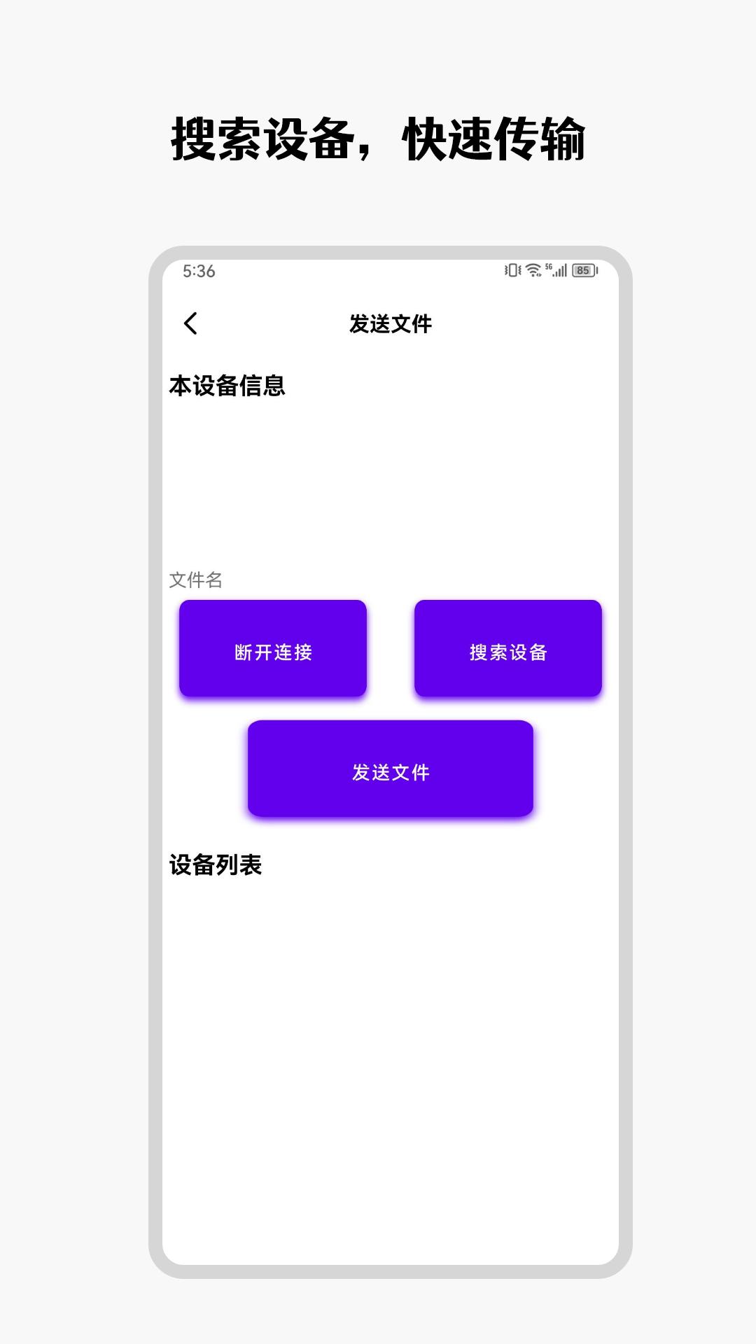 手机互传克隆管家 v4.3.4
