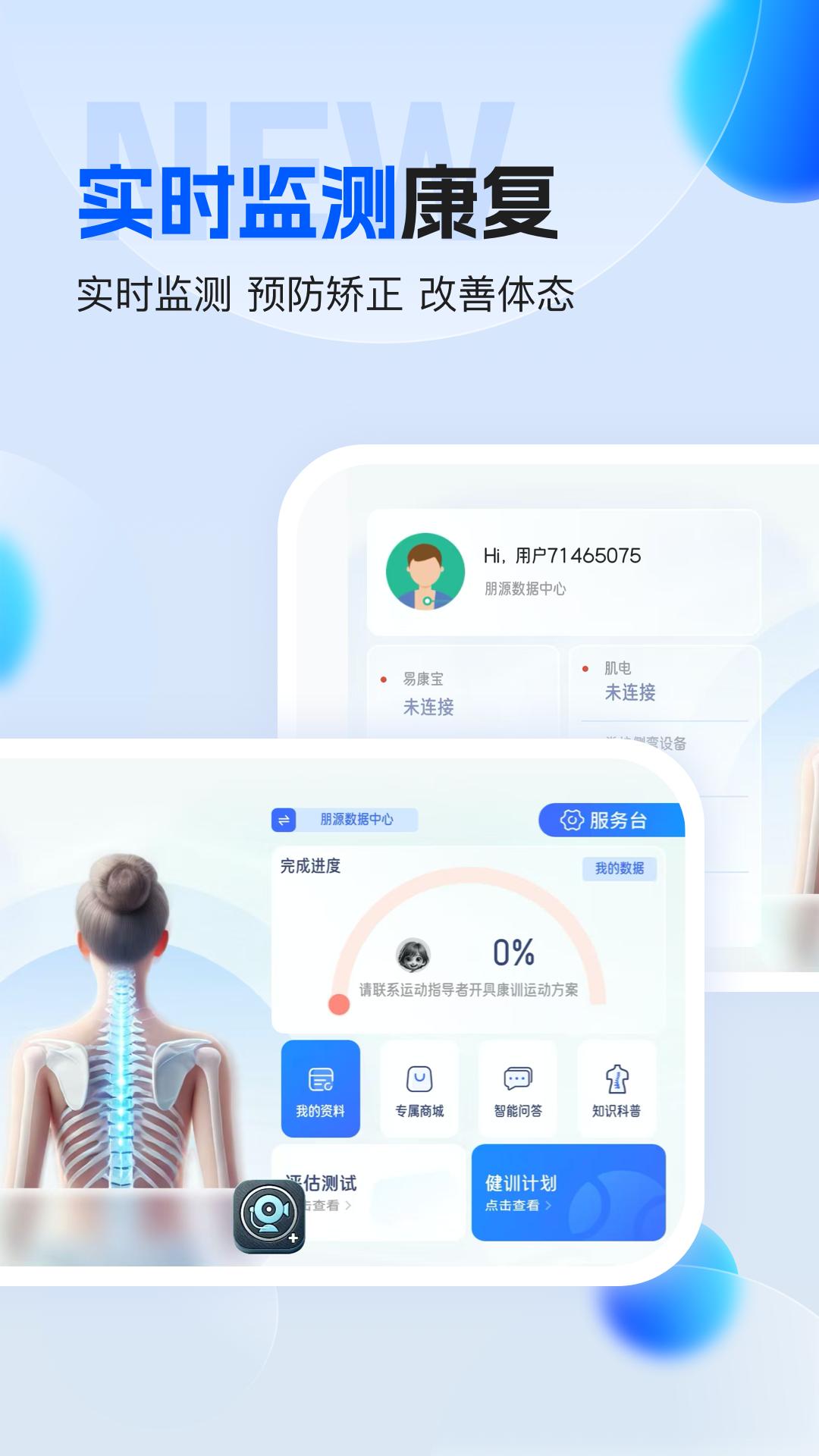 FTT神经网络运动处方系统 v4.4.1