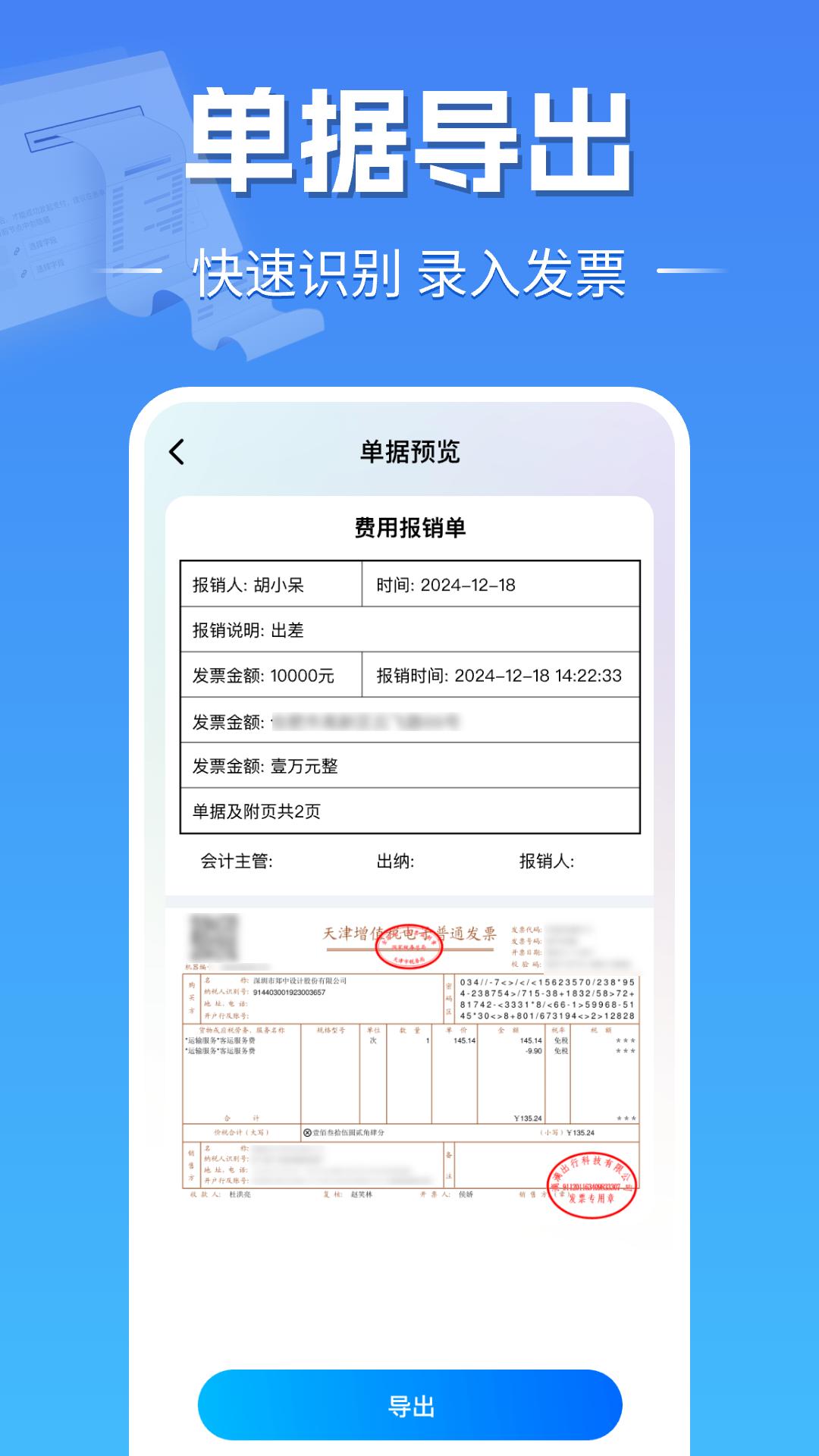 电子发票大师 v4.2.2
