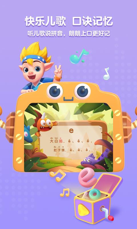 洪恩拼音 v3.0.3