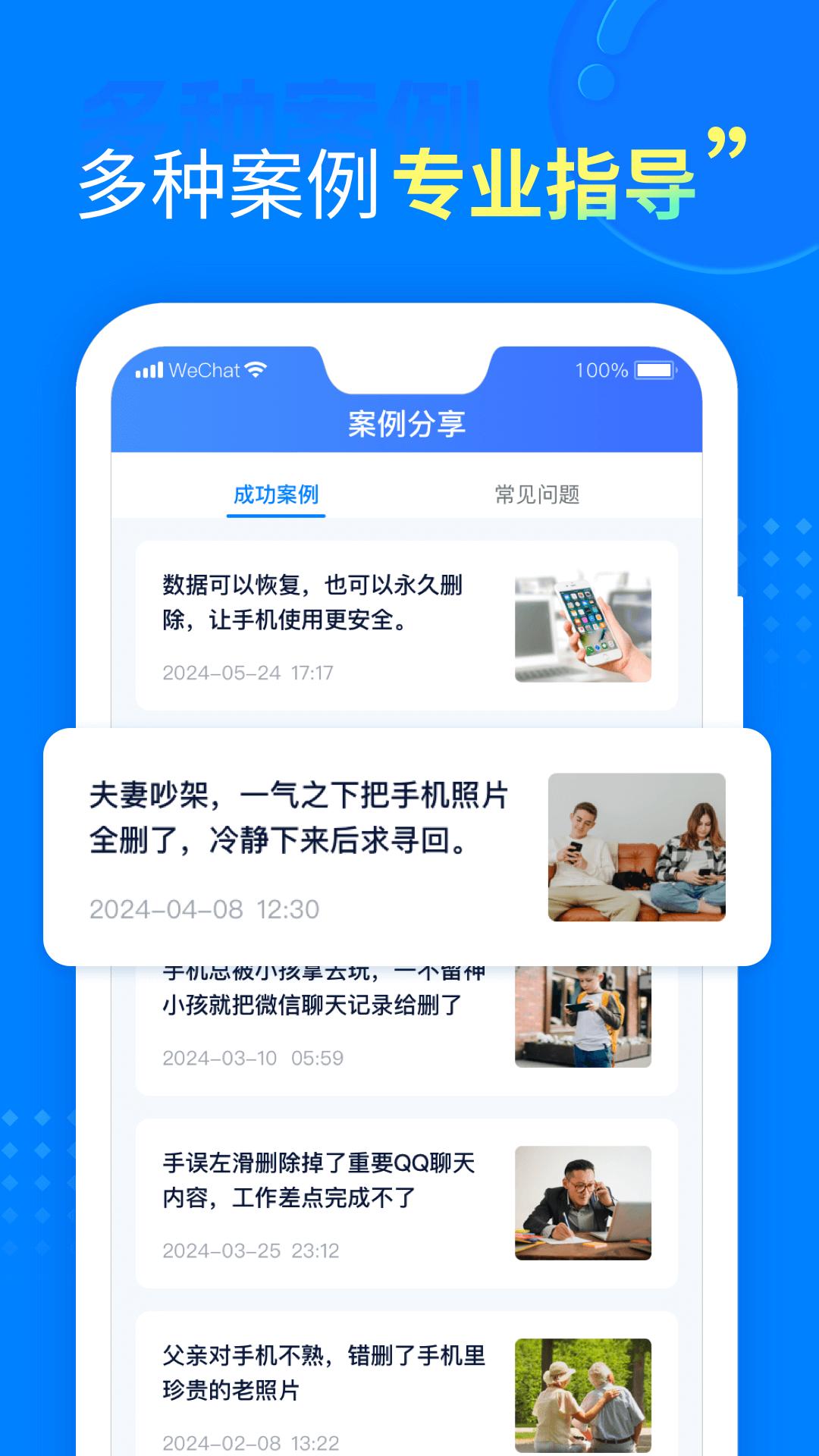 聊天恢复助手 v5.1.1