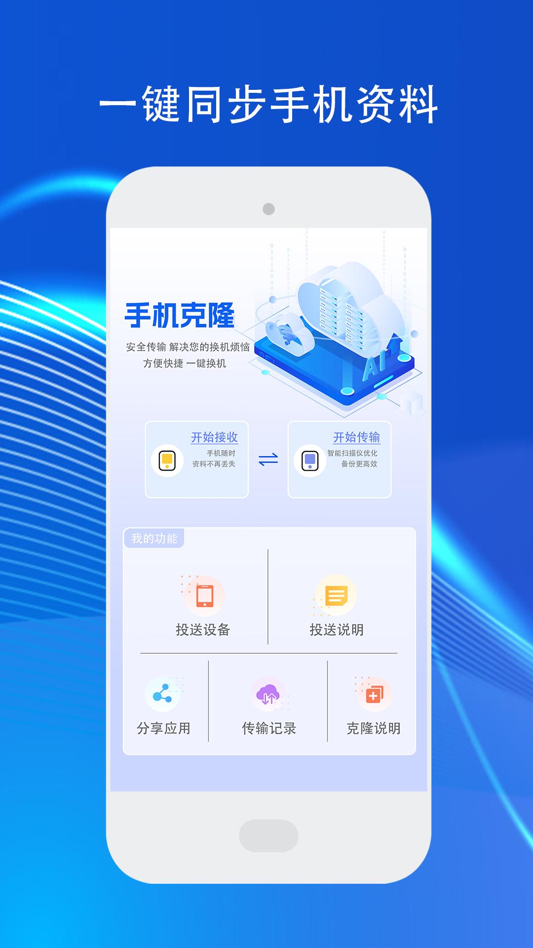 手机传输助手 v6.5.3