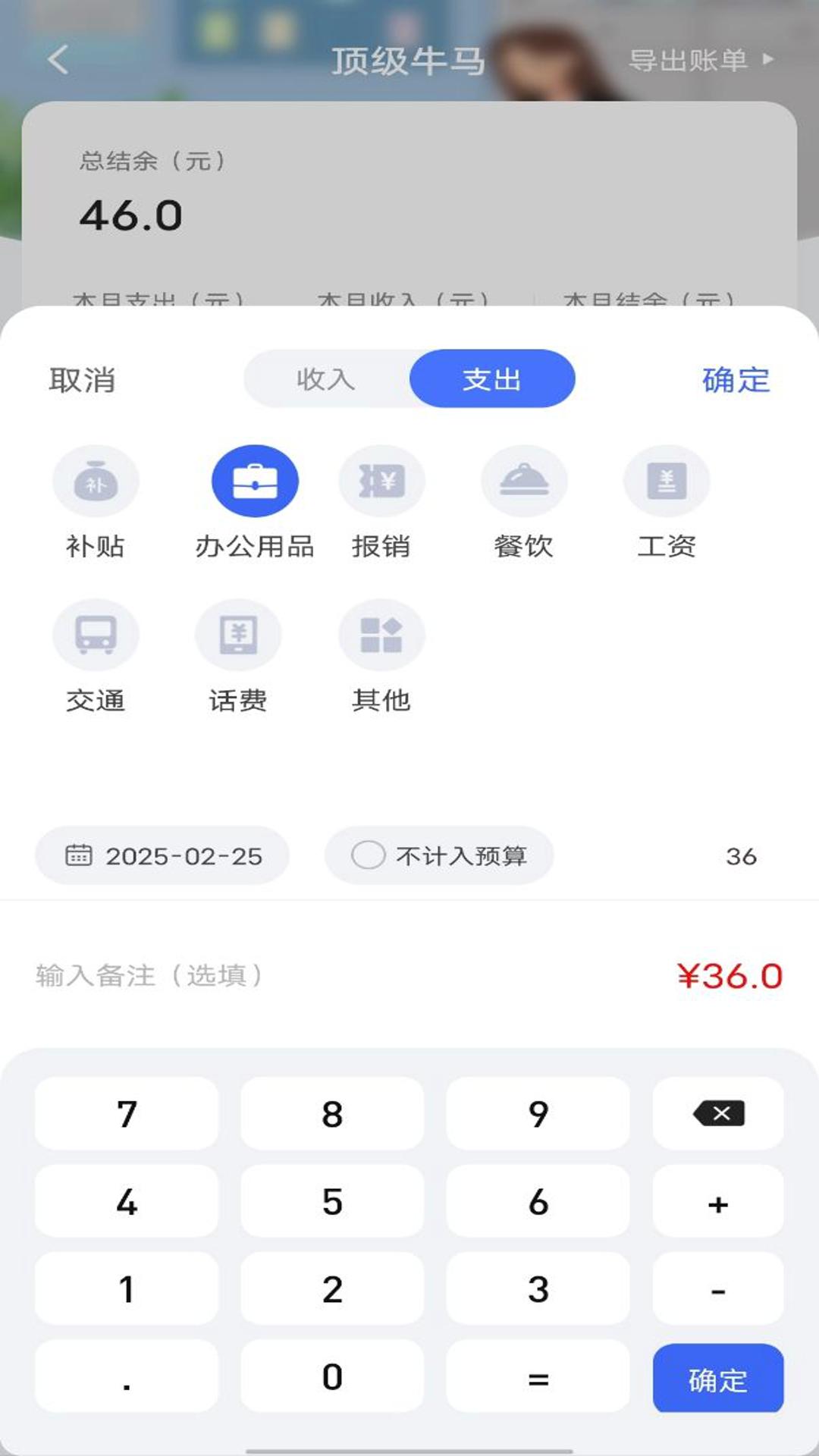 记账存钱本 v5.2.3