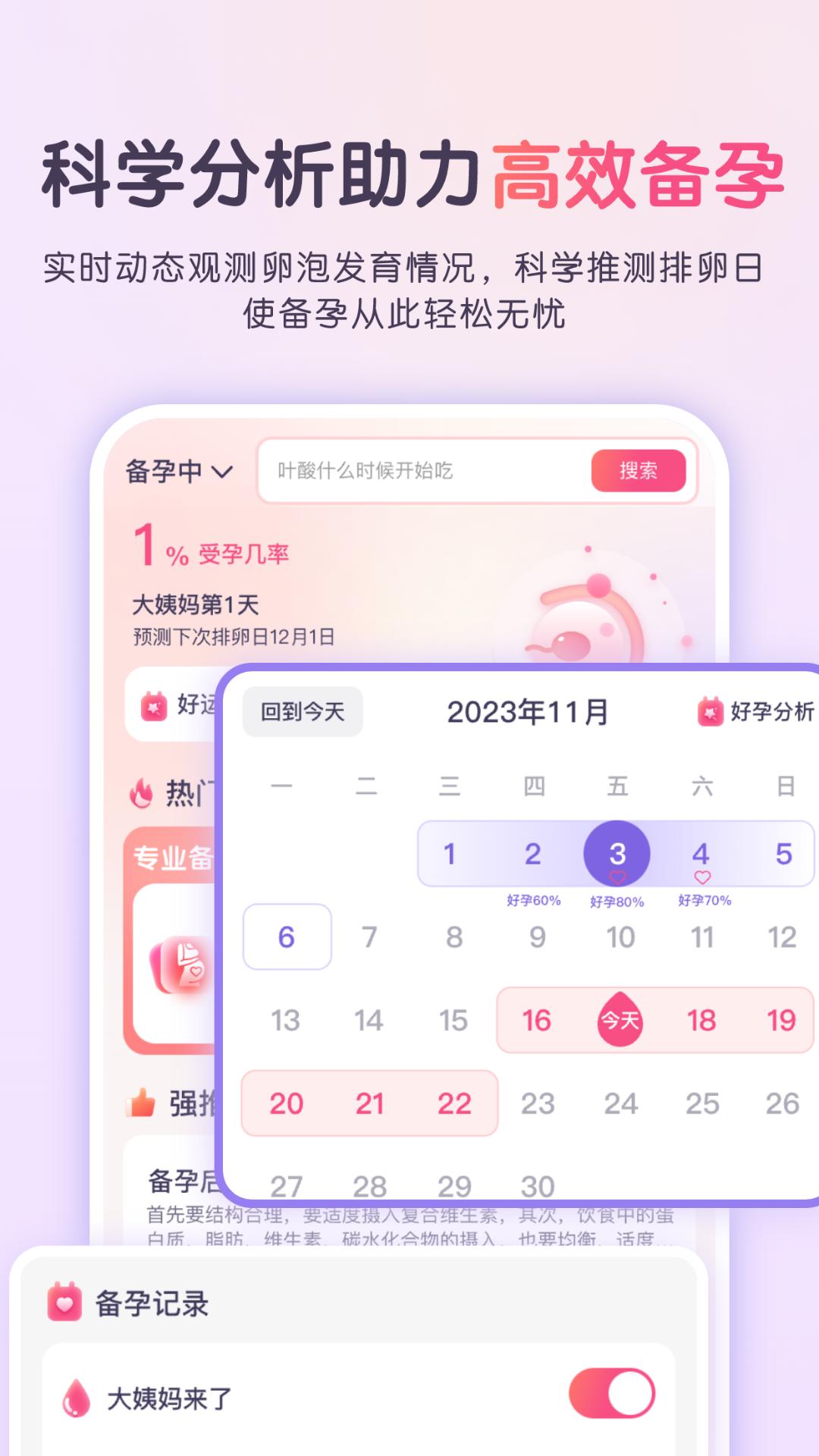 宝宝孕育佑儿宝典 v3.1.4