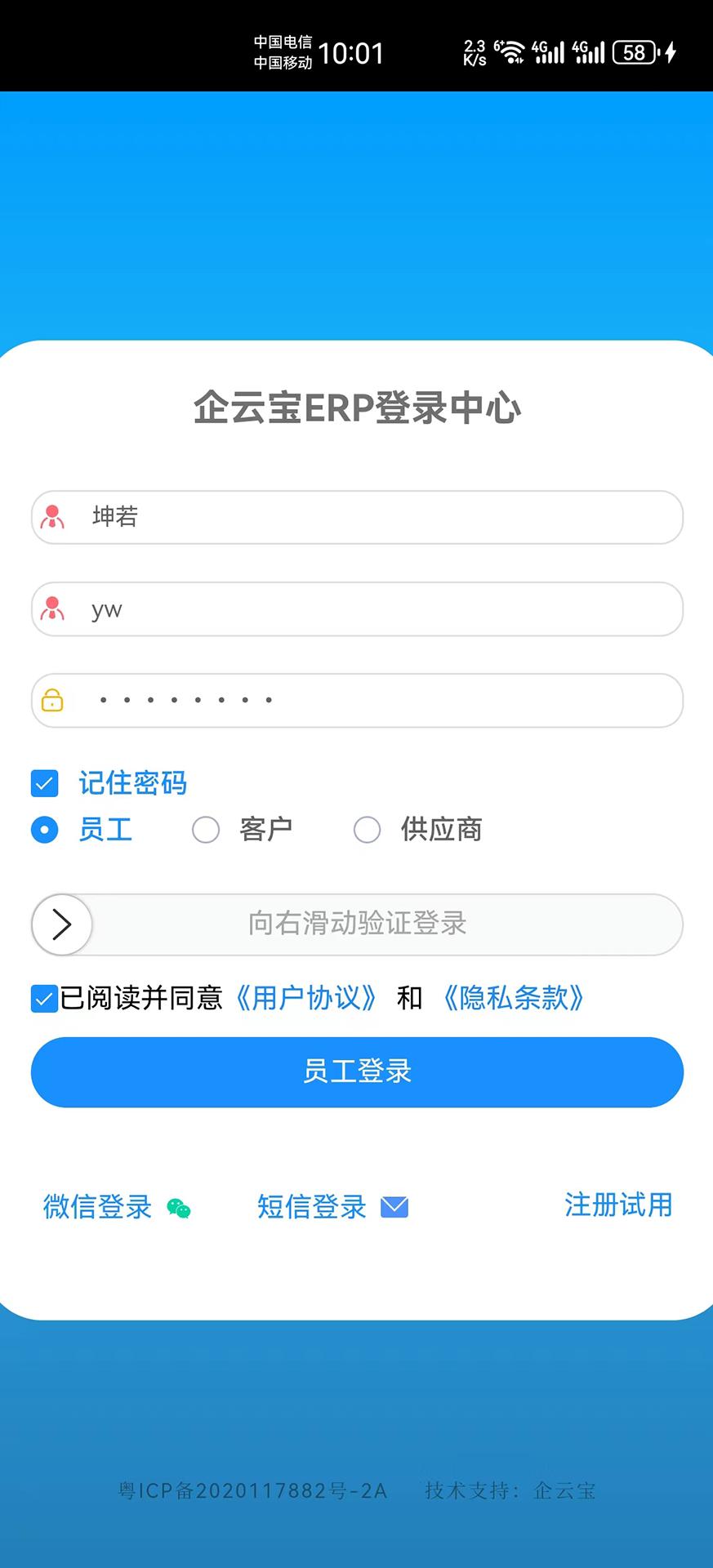 企云宝ERP v6.2.2