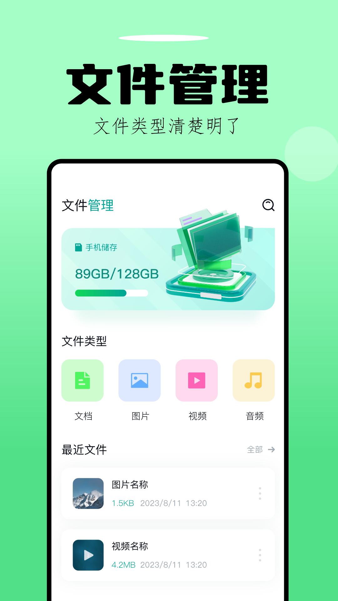 手机换机助手 v6.4.2
