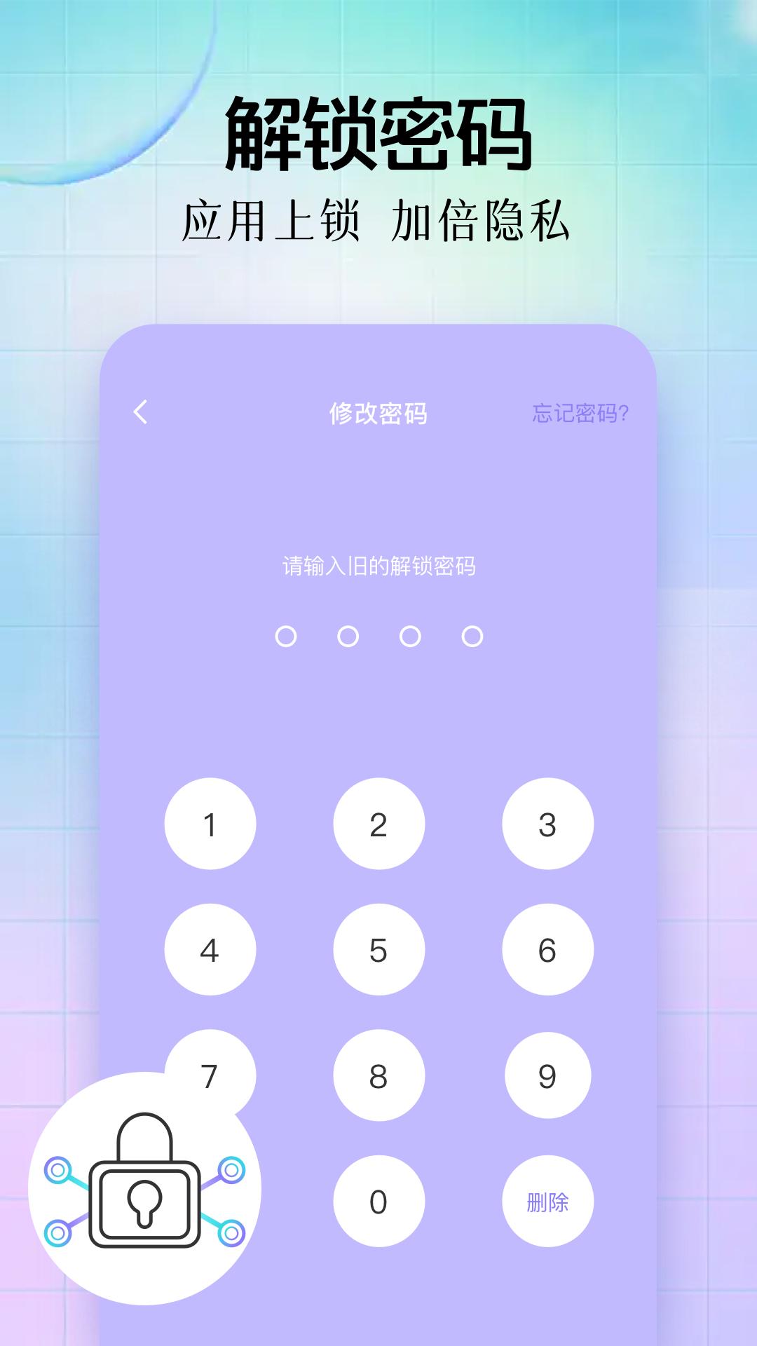 应用指纹锁 v6.1.4