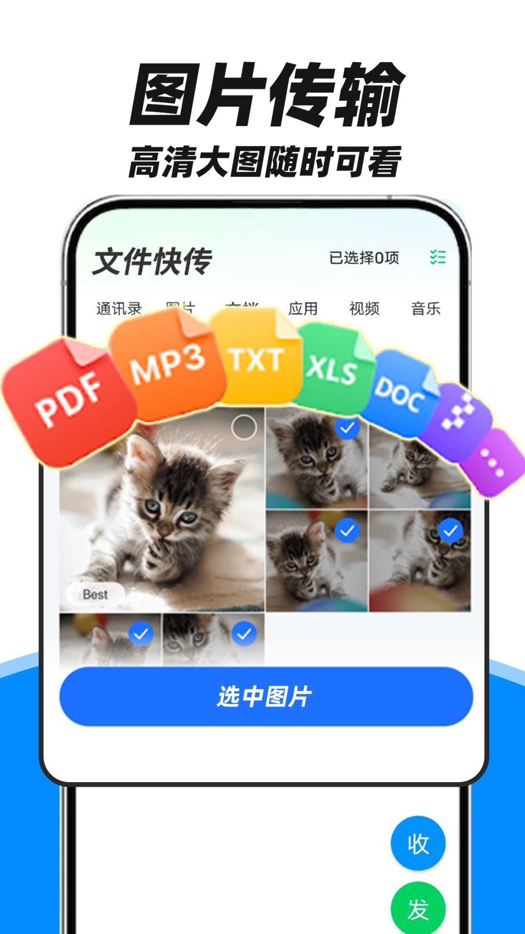 手机互传助手 v6.2.3