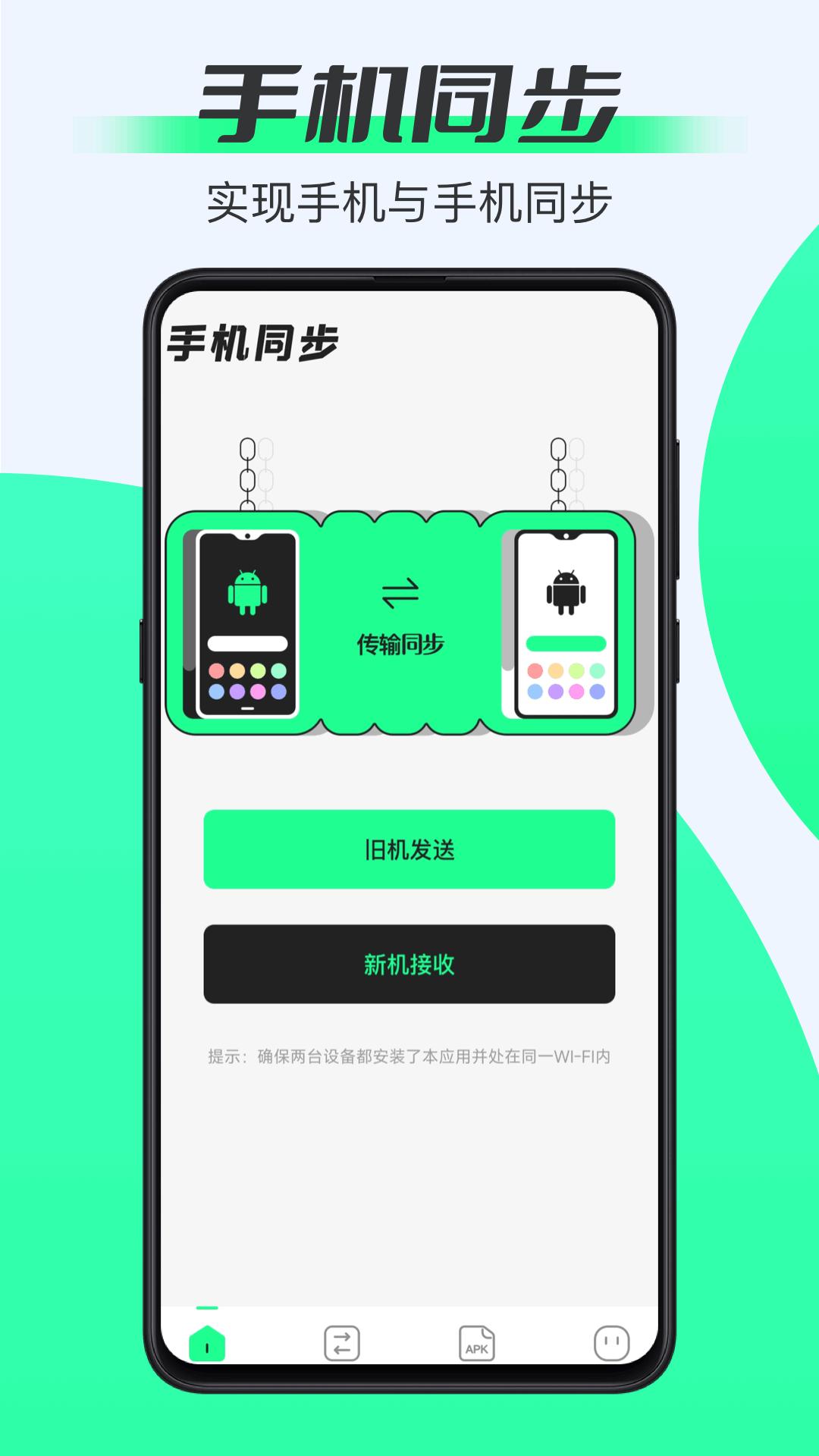 手机同步 v3.5.3