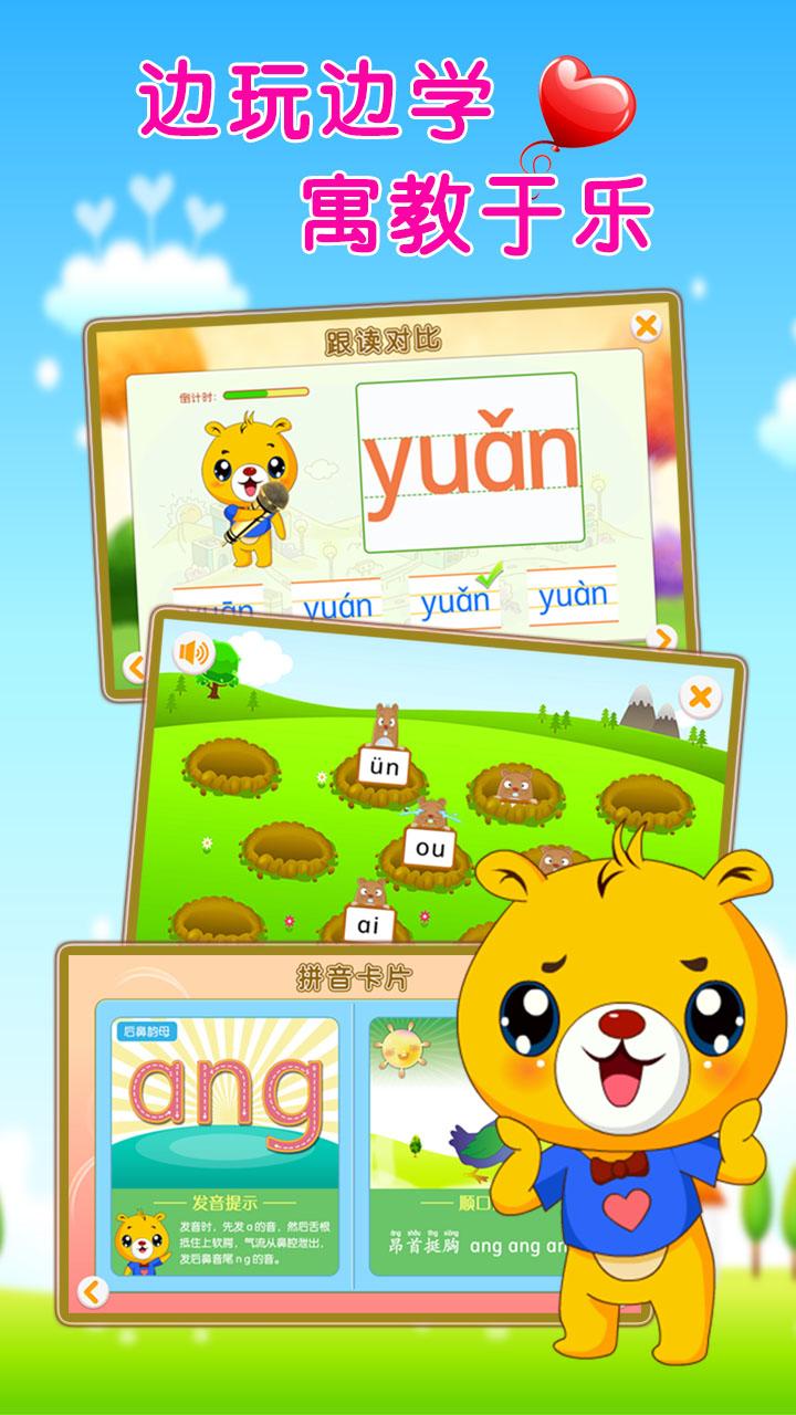 巴比学拼音 v3.0.3