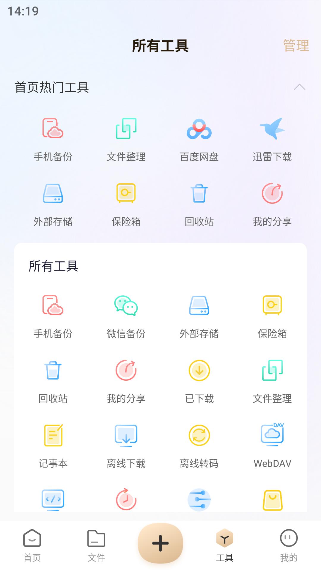 联想家庭存储 v3.5.2