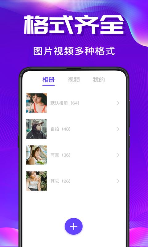 私密空间 v4.3.3