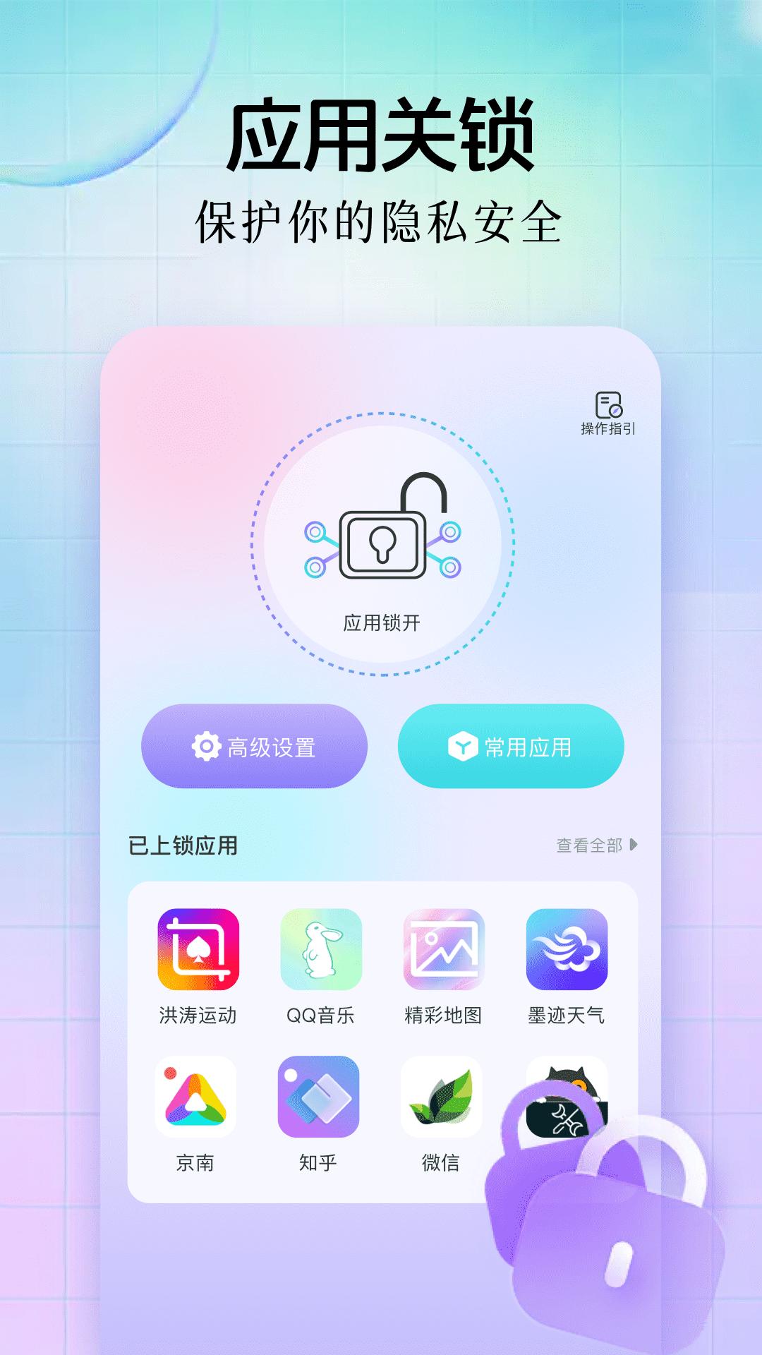应用指纹锁 v6.1.4