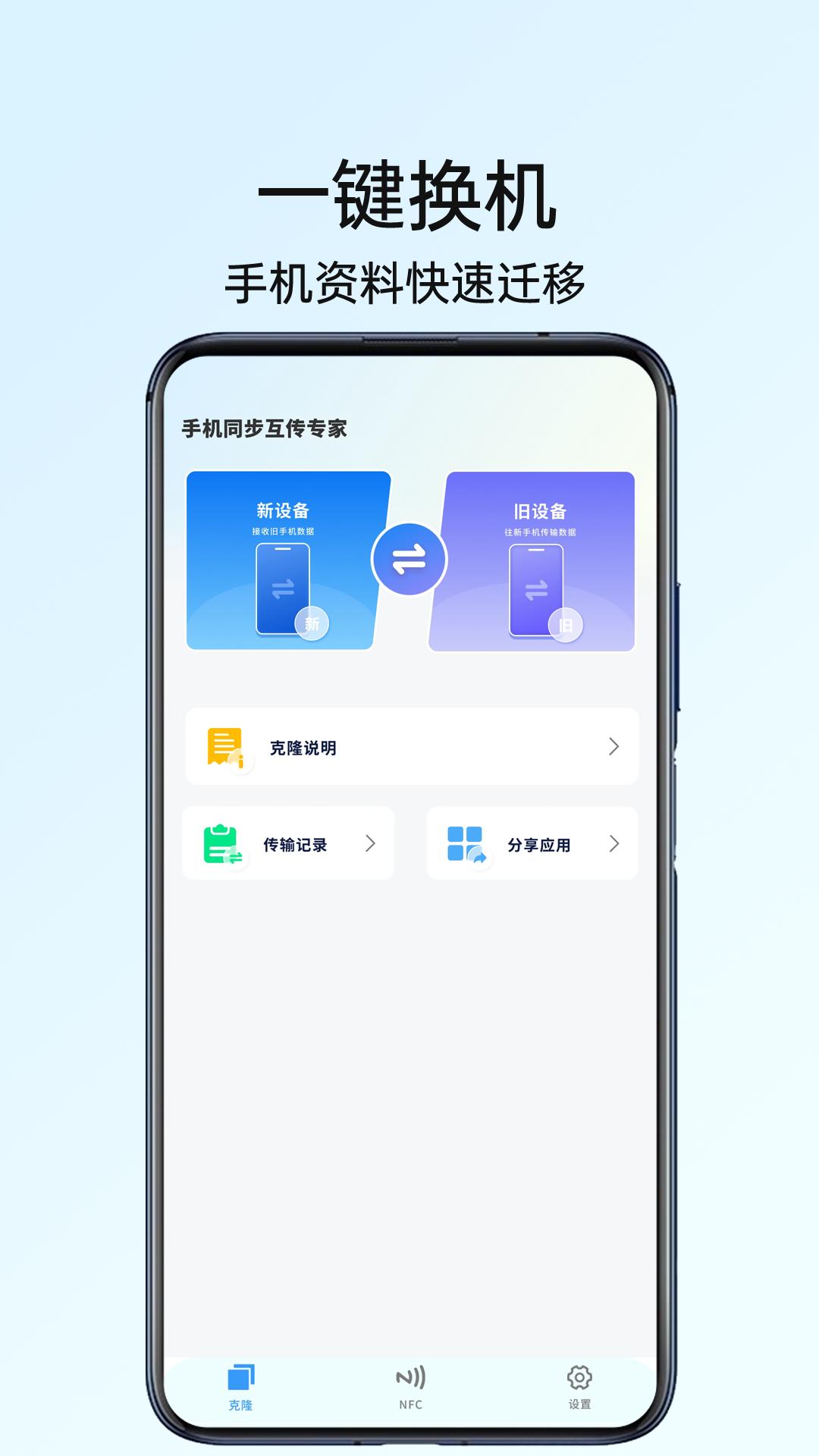手机同步互传专家 v4.1.3