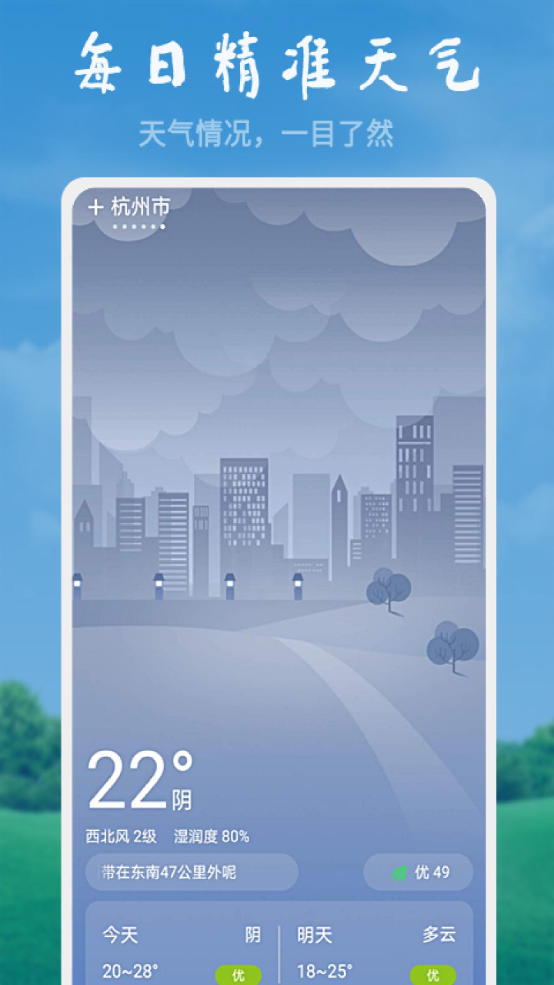 欢乐天气 v3.1.2
