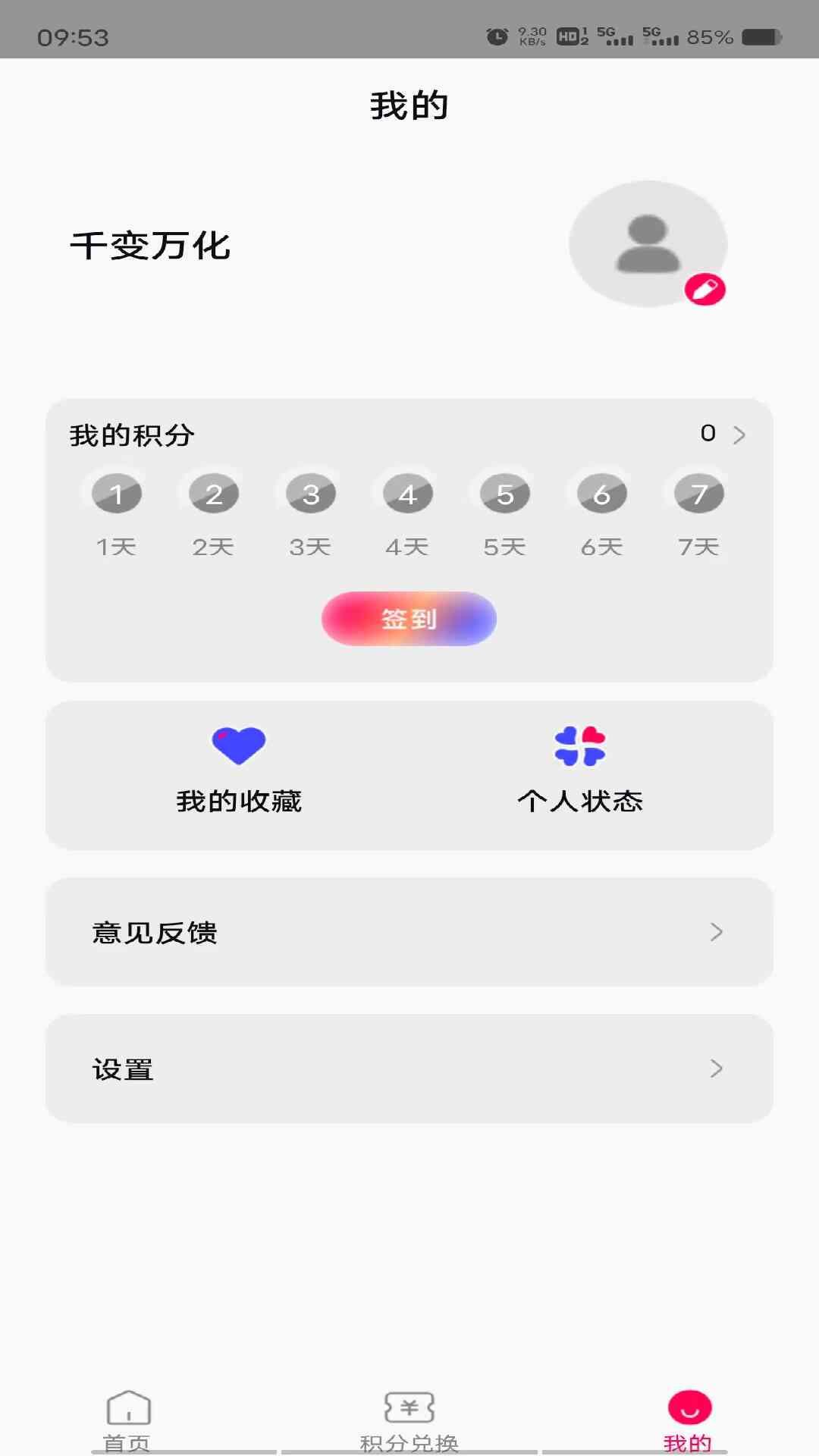 千变万化 v4.2.1