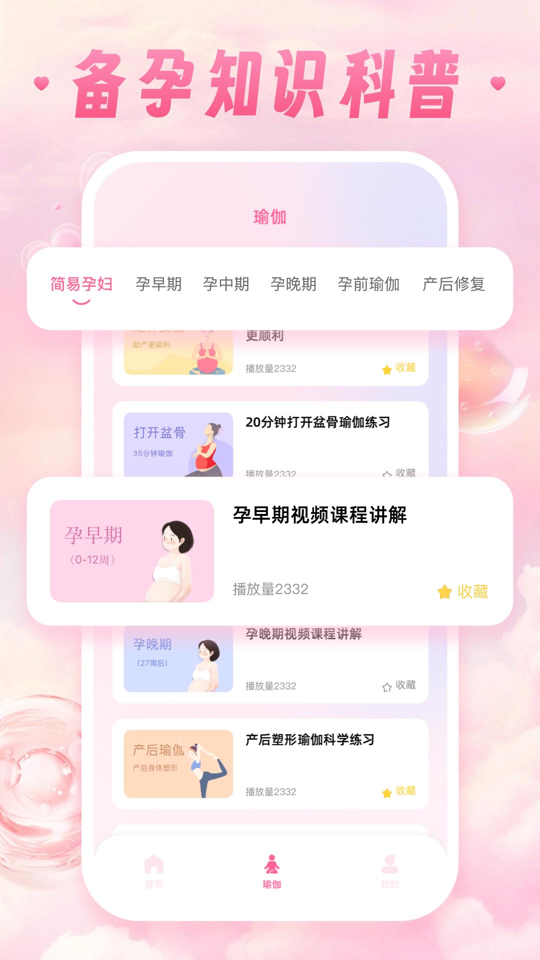孕妇孕期食谱 v3.0.2