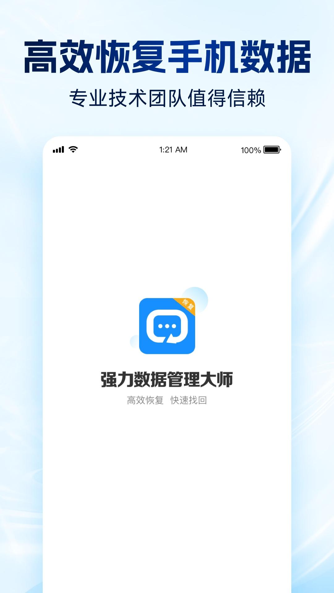 强力数据管理大师 v3.1.3