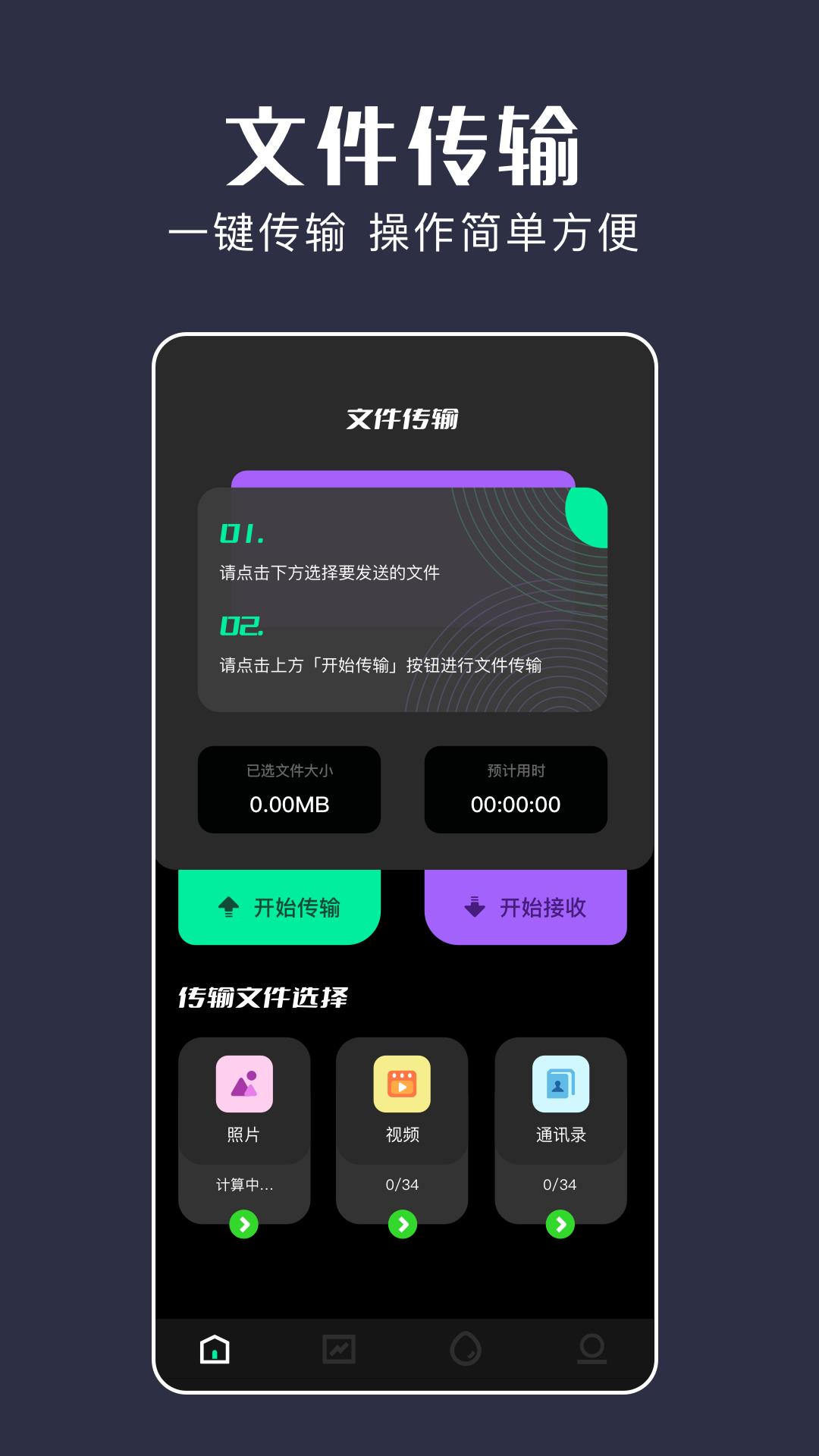 无感同步 v4.5.3