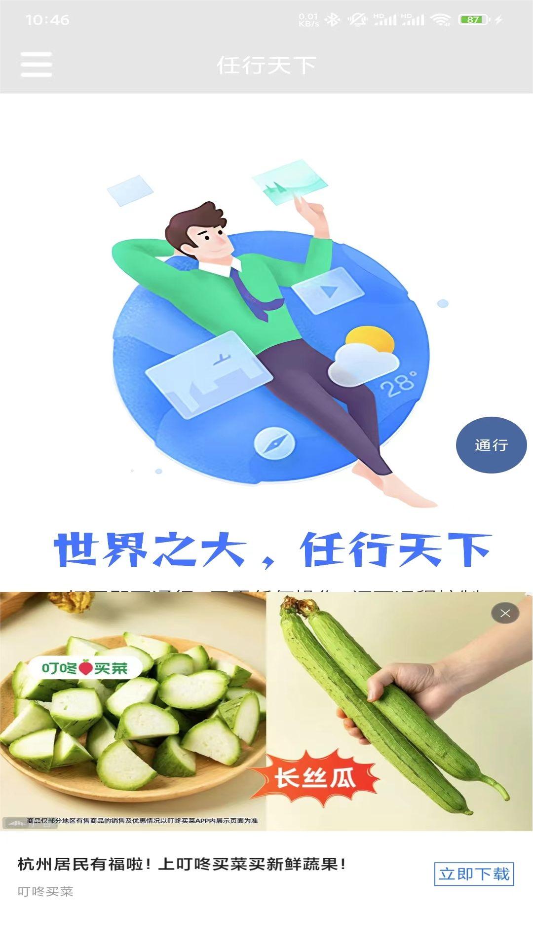 任行天下 v3.4.4