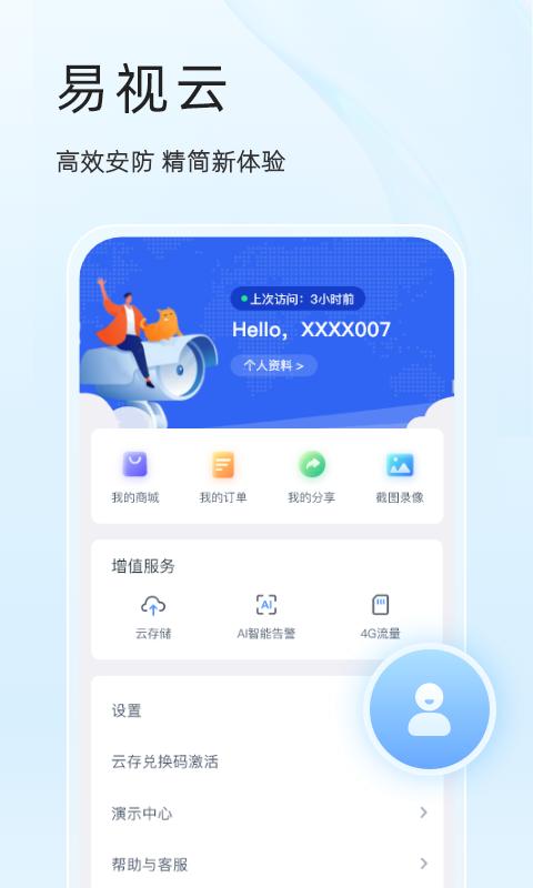 易视云 v3.2.1