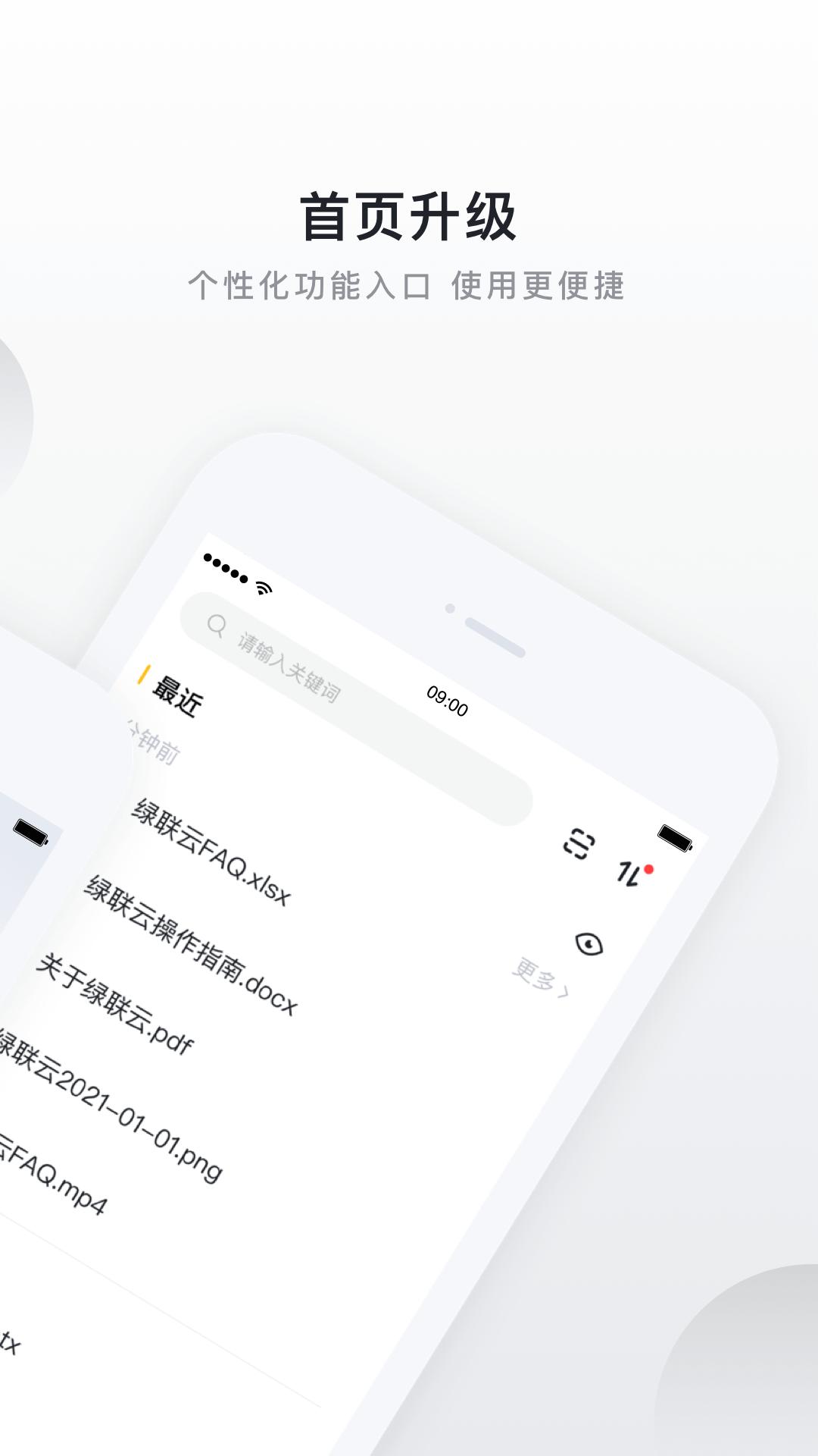 绿联私有云 v3.0.4