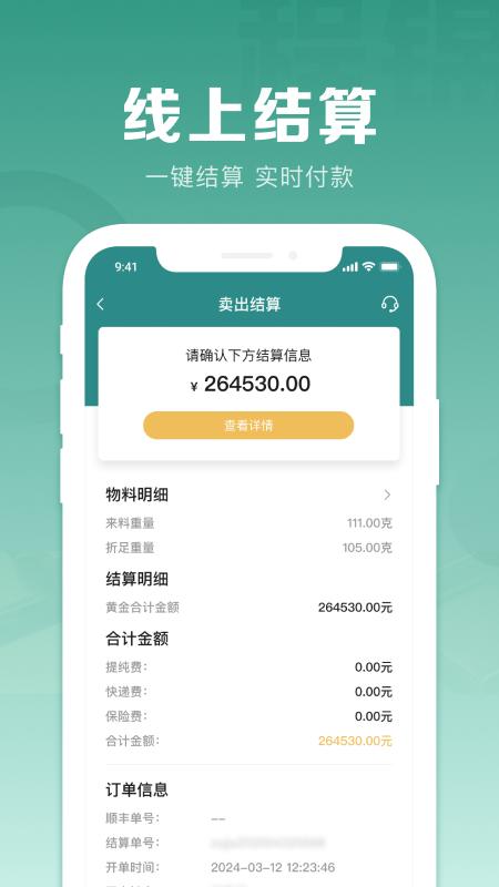 程锦黄金 v4.5.3