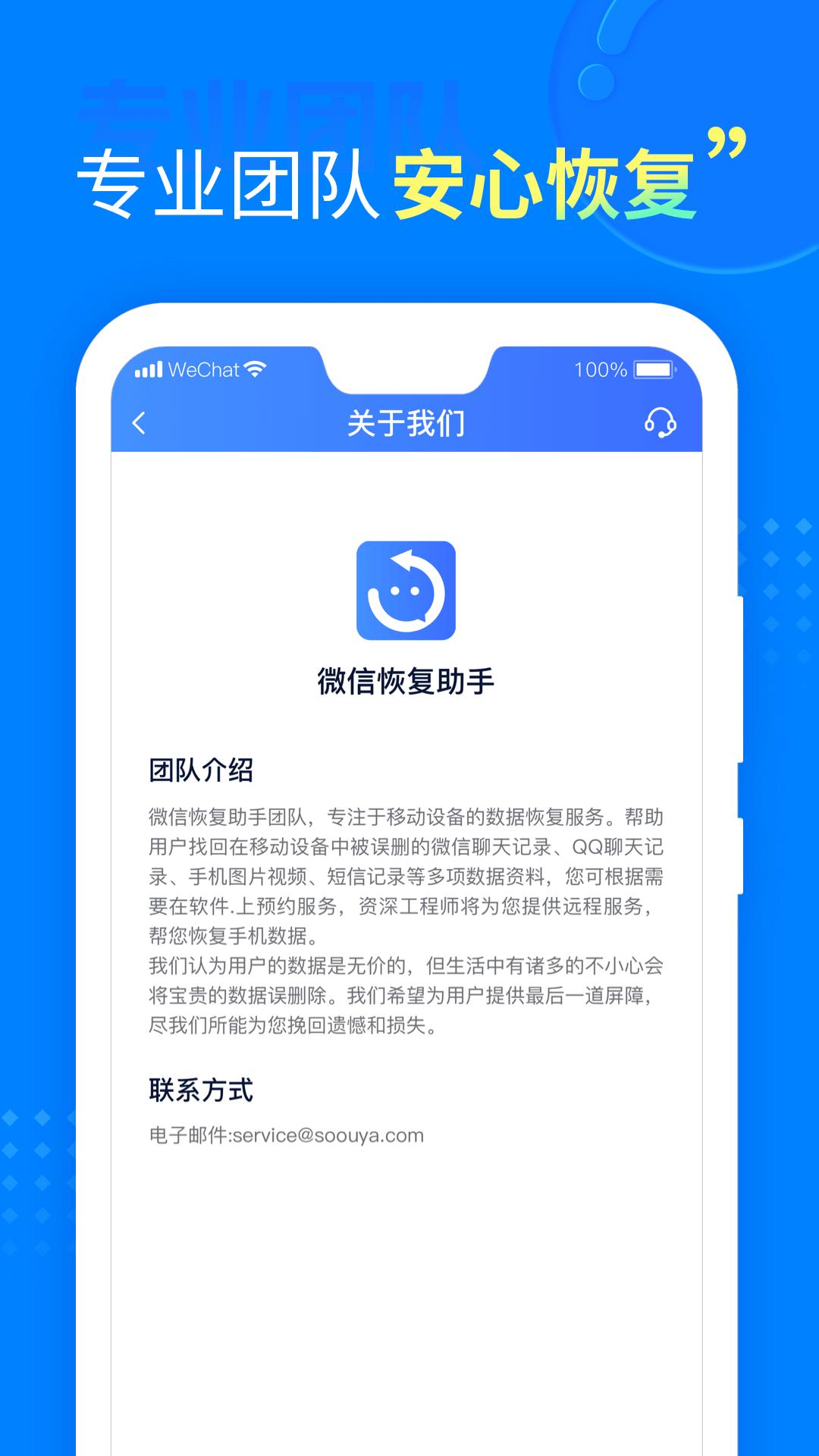 聊天恢复助手 v5.1.1