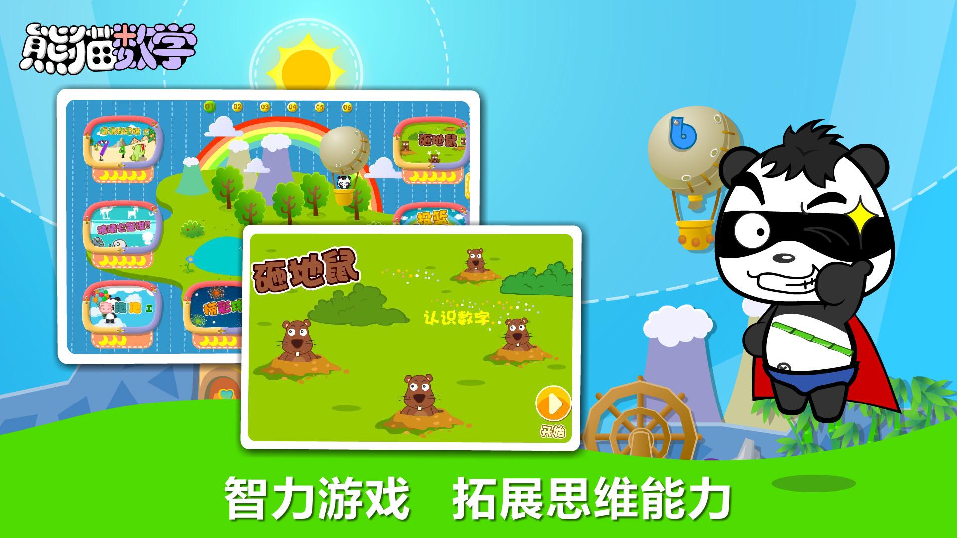 熊猫数学 v5.3.2