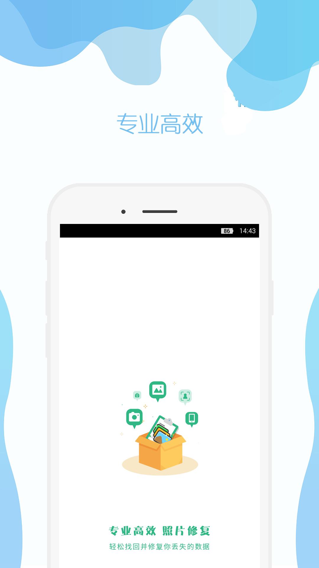 手机照片修复 v6.2.2