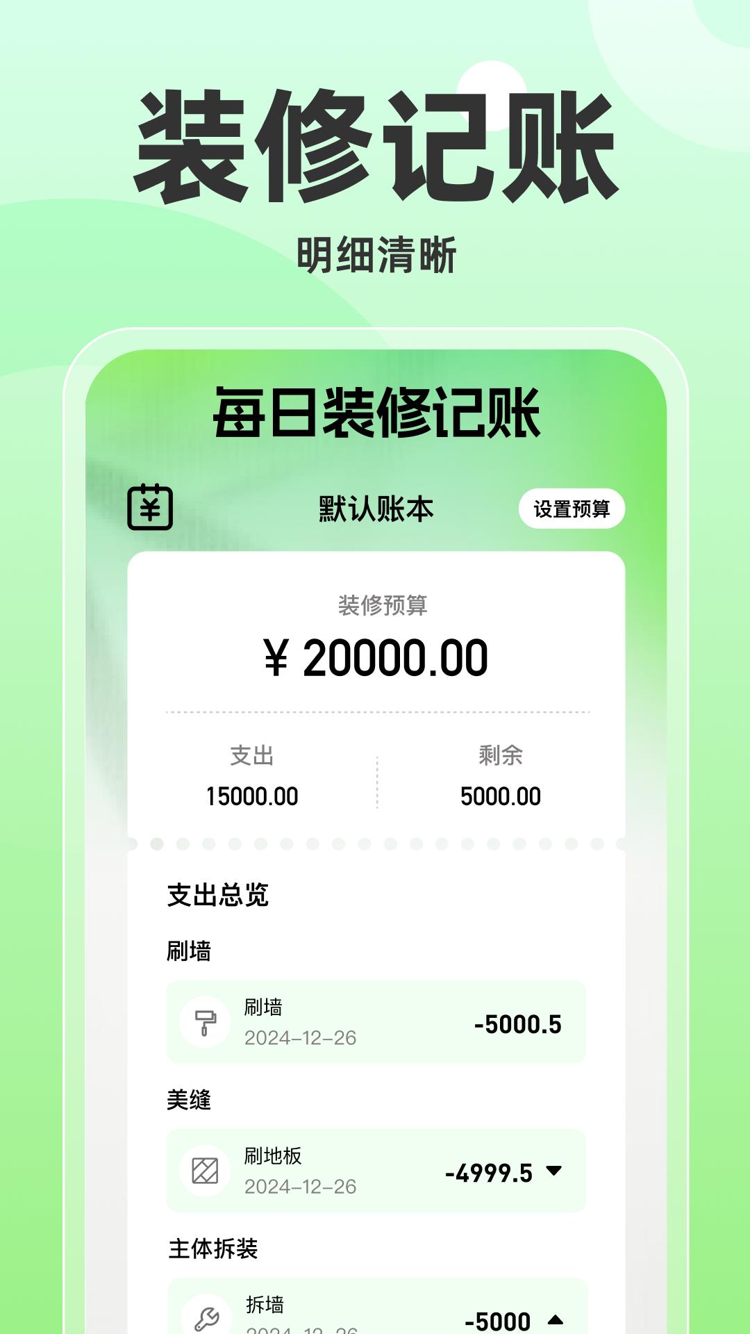 每日装修记账 v4.5.1
