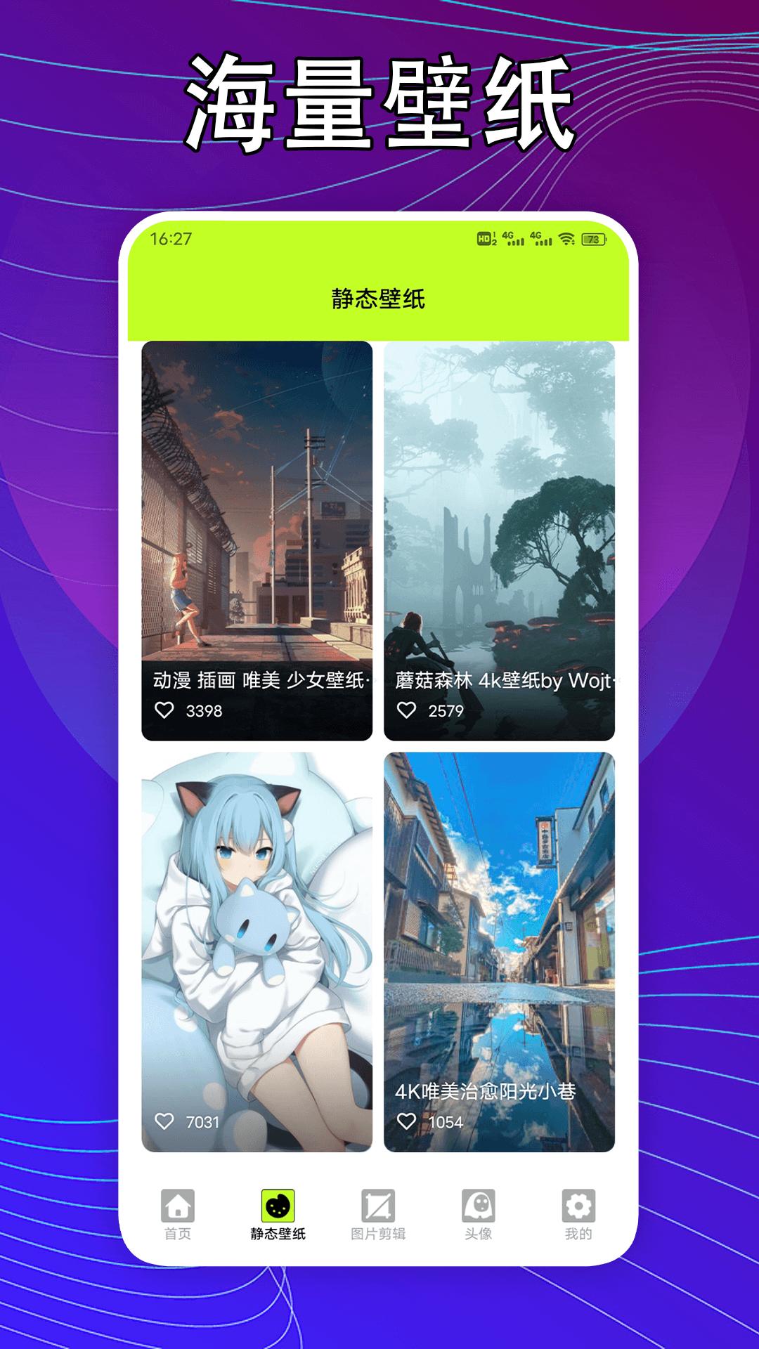 kaoBei壁纸 v4.4.1