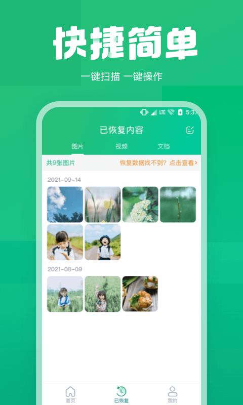 照片误删恢复 v5.4.2