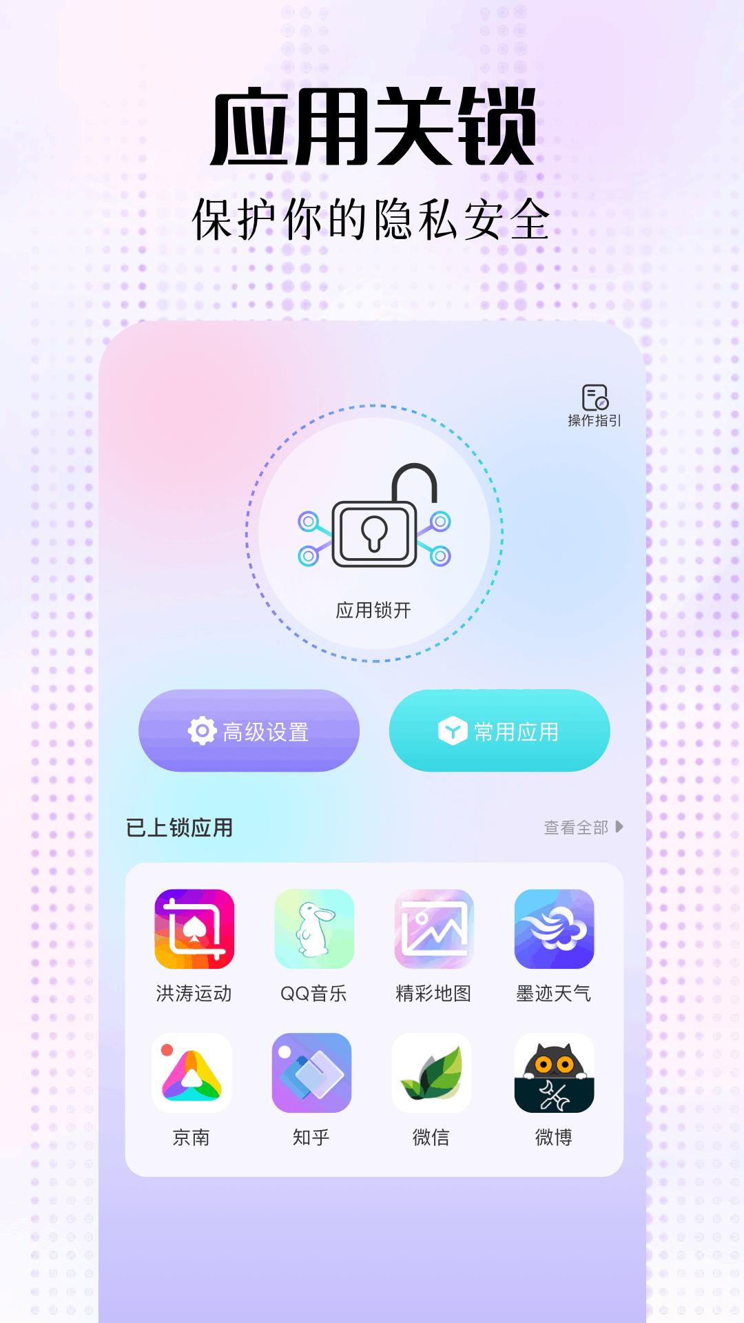 应用密码锁 v6.3.2