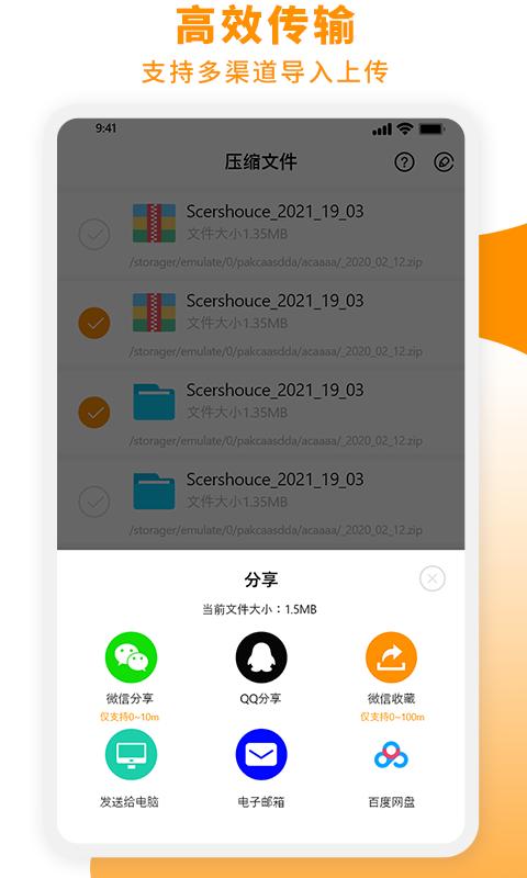 Zip解压大师 v3.4.1